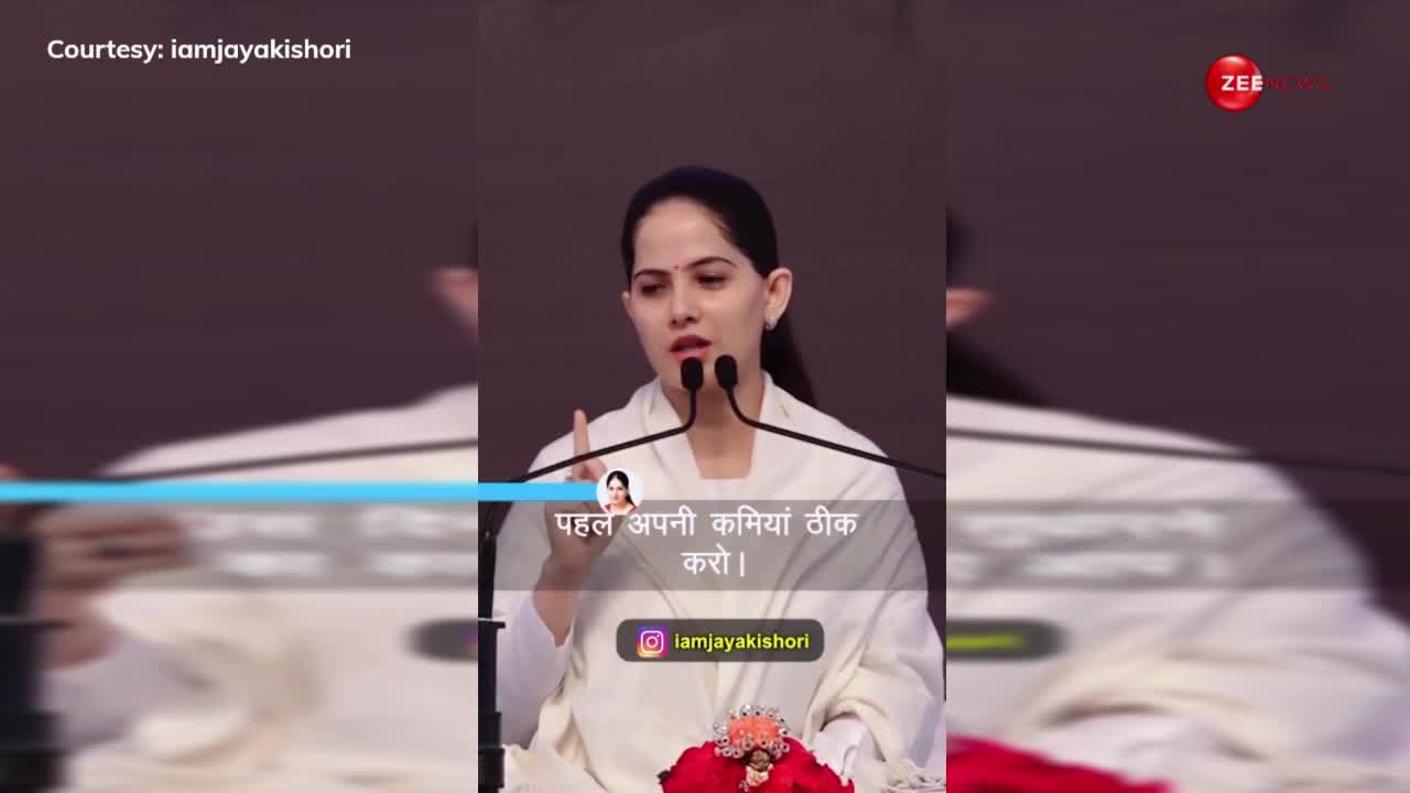 Jaya Kishori ने परफेक्शन की बताई असली परिभाषा, वीडियो देख रह जाएंगे दंग