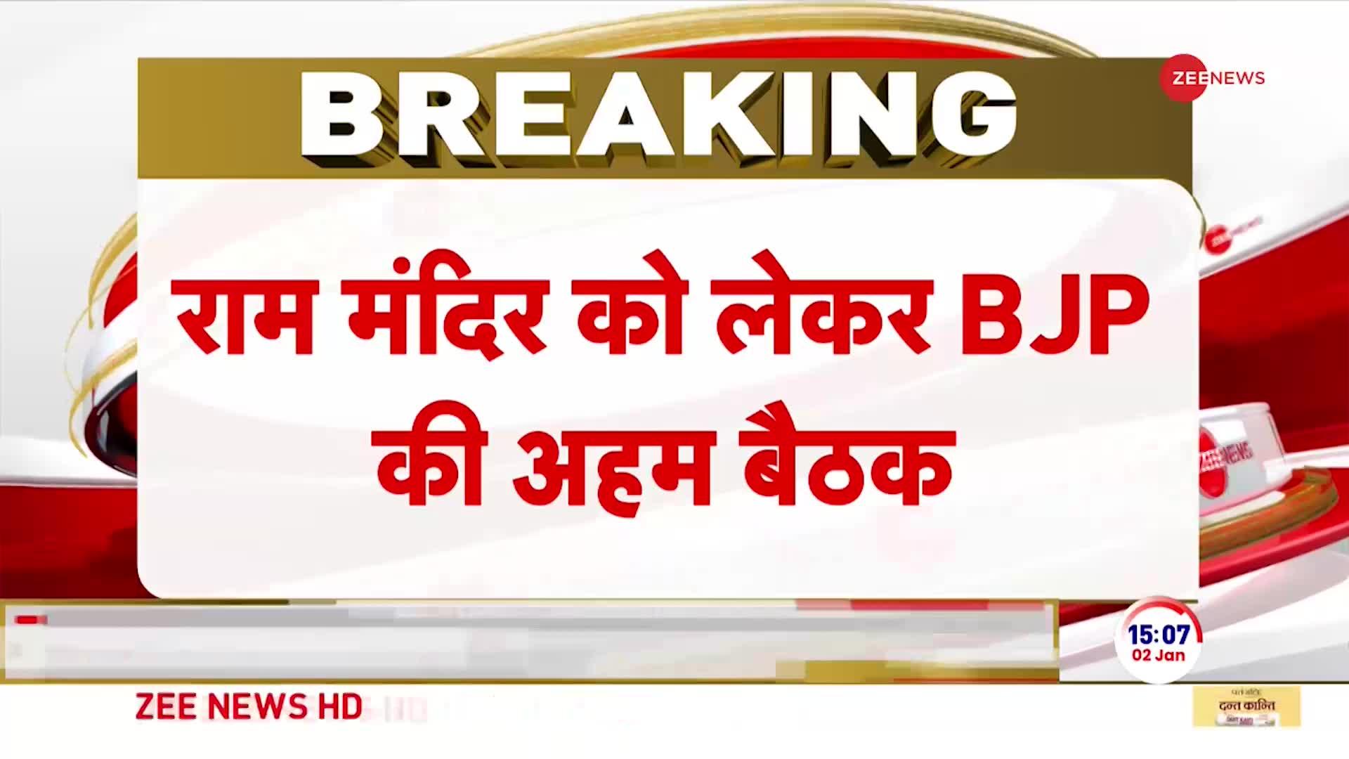 Ram Mandir Ayodhya: रामलला की प्राण-प्रतिष्ठा से पहले अमित शाह की अहम बैठक