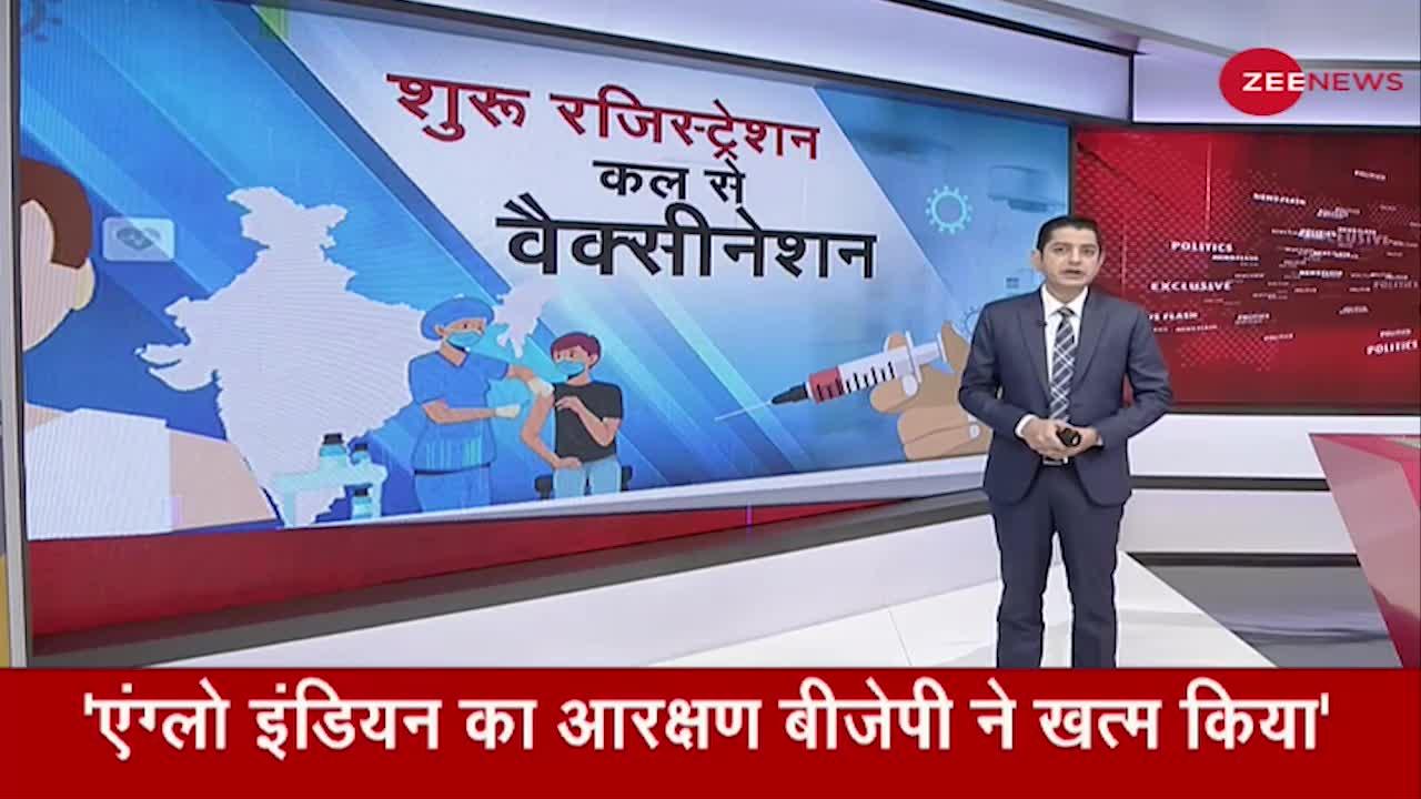 बच्चों के Vaccination के लिए रजिस्ट्रेशन प्रक्रिया शुरू