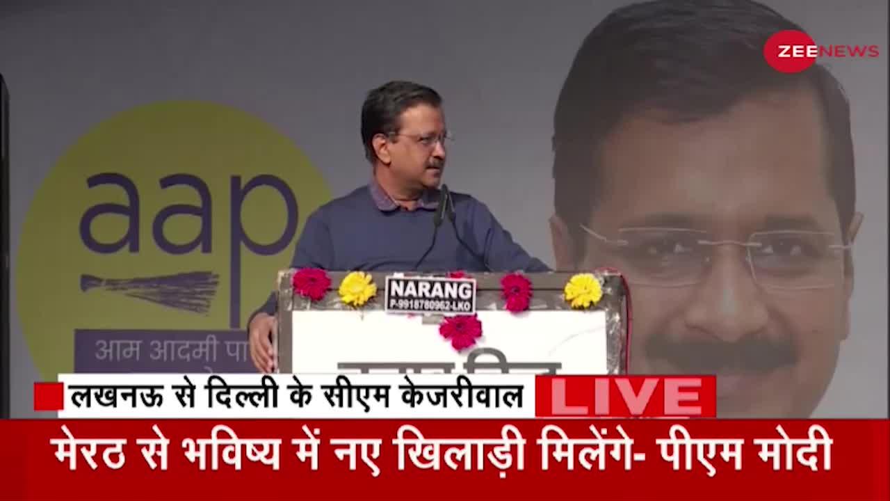 Lucknow में दिल्ली के CM Arvind Kejriwal Live