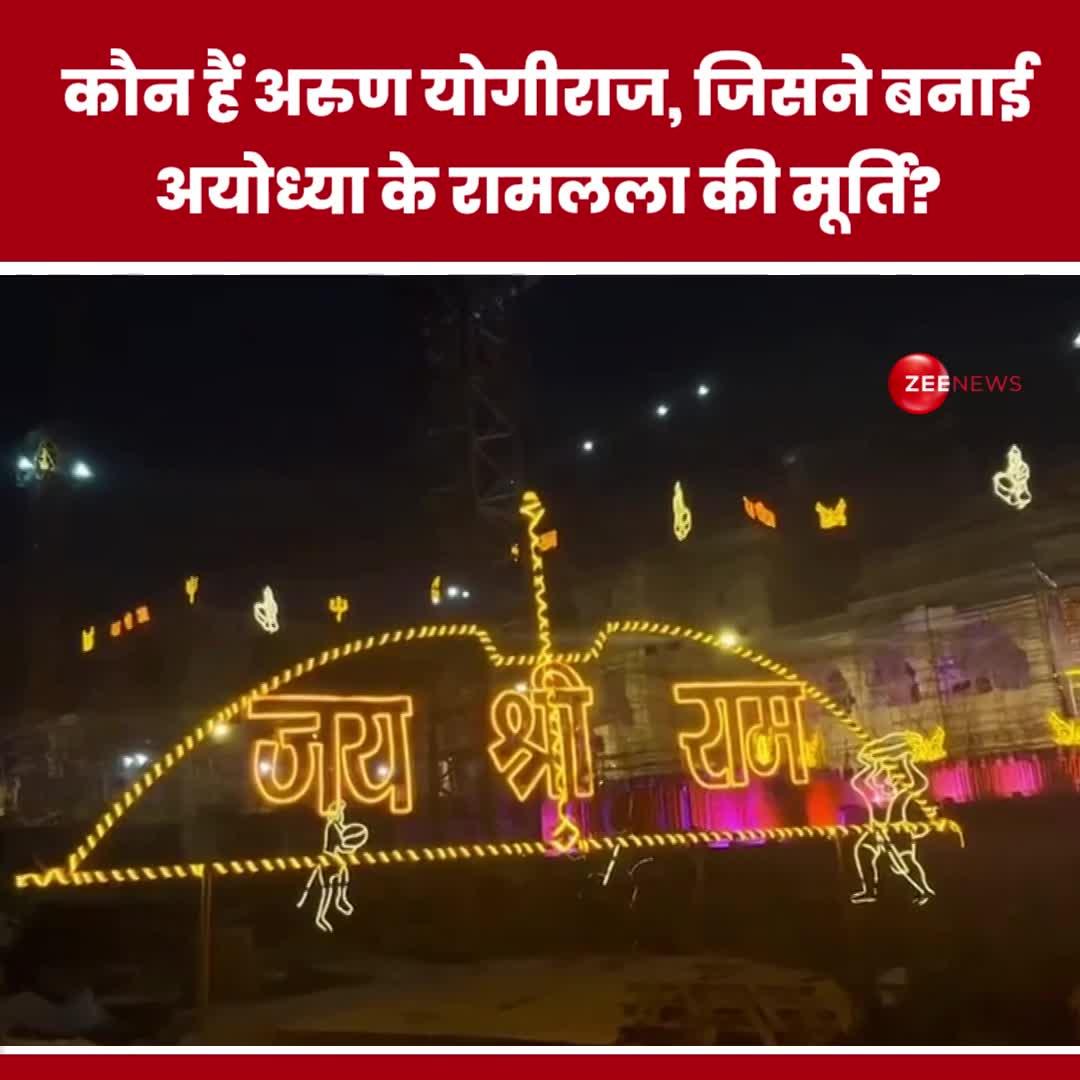 Ayodhya: कौन हैं अरुण योगीराज, जिन्होंने बनाई अयोध्या के रामलला की मूर्ति ?