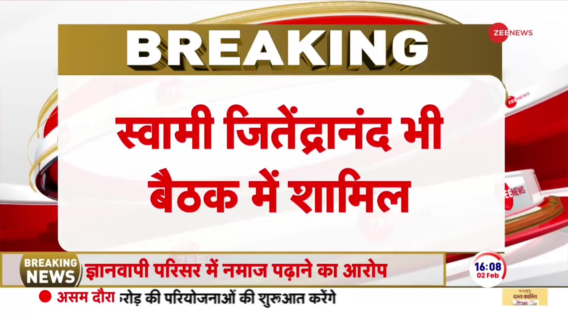 Gyanvapi Case Update News: ज्ञानवापी मामले को लेकर, 250 संतों की काशी में  हुई बैठक