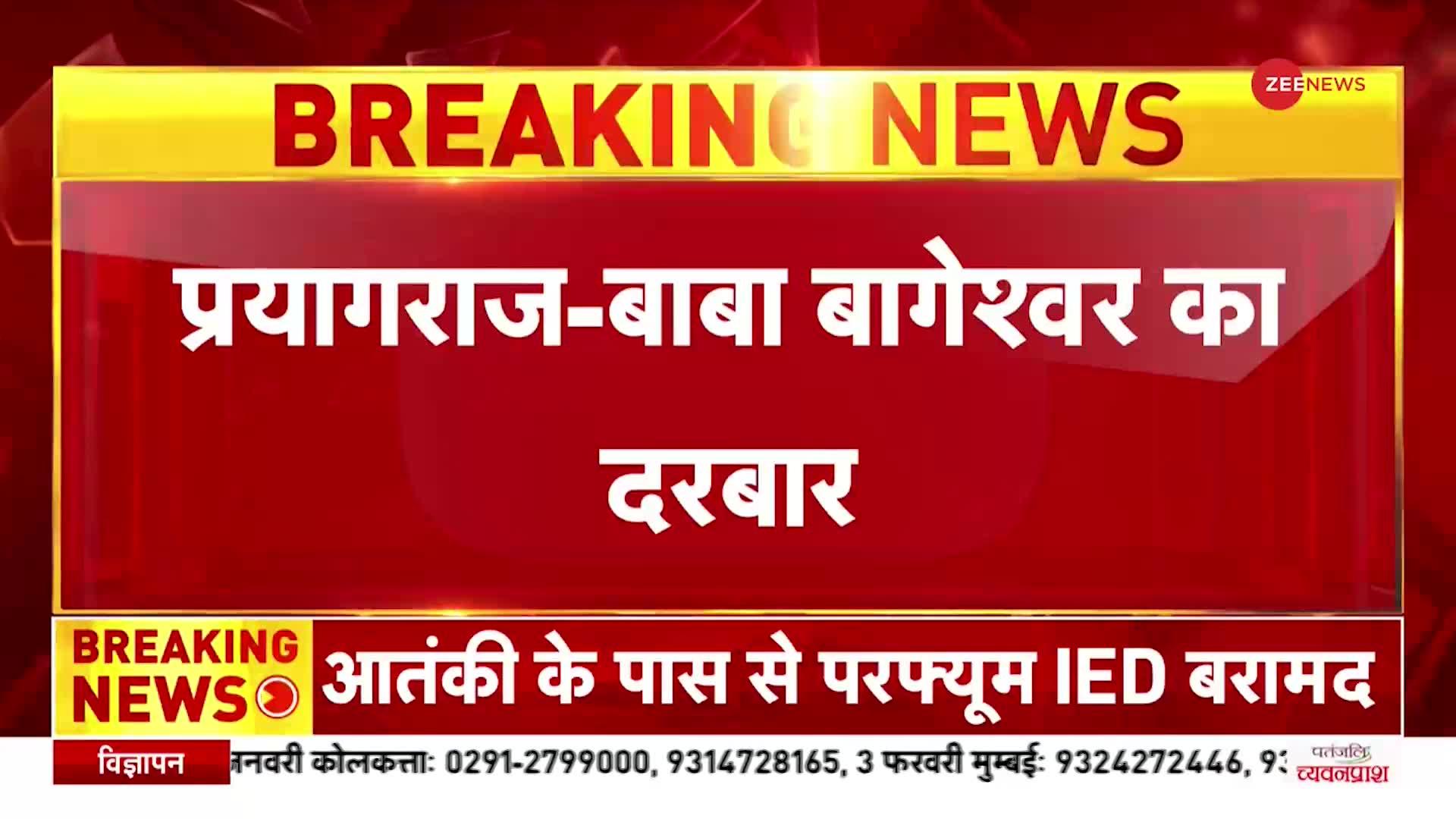 प्रयागराज पहुंचे धीरेन्द्र शास्त्री, बाबा बागेश्वर के दरबार में भक्तों की उमड़ी भीड़