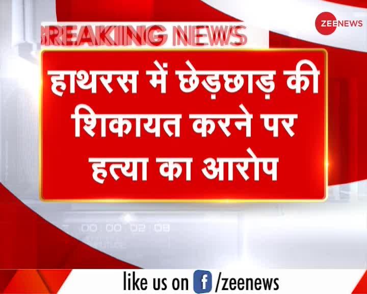 एक और हाथरस कांड, बेटी के साथ यौन शोषण की शिकायत करने पर आरोपियों ने गोलियों से भूना