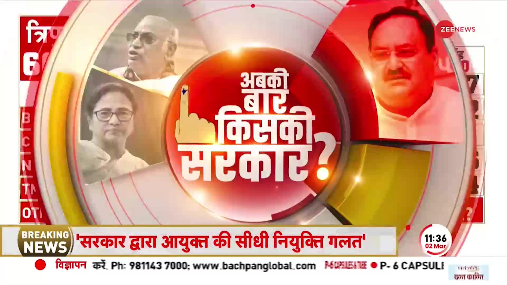 Tripura Election Results 2023: रुझानों में BJP को बड़ी बहुमत, जानें किसके खाते में कितनी सीटें?