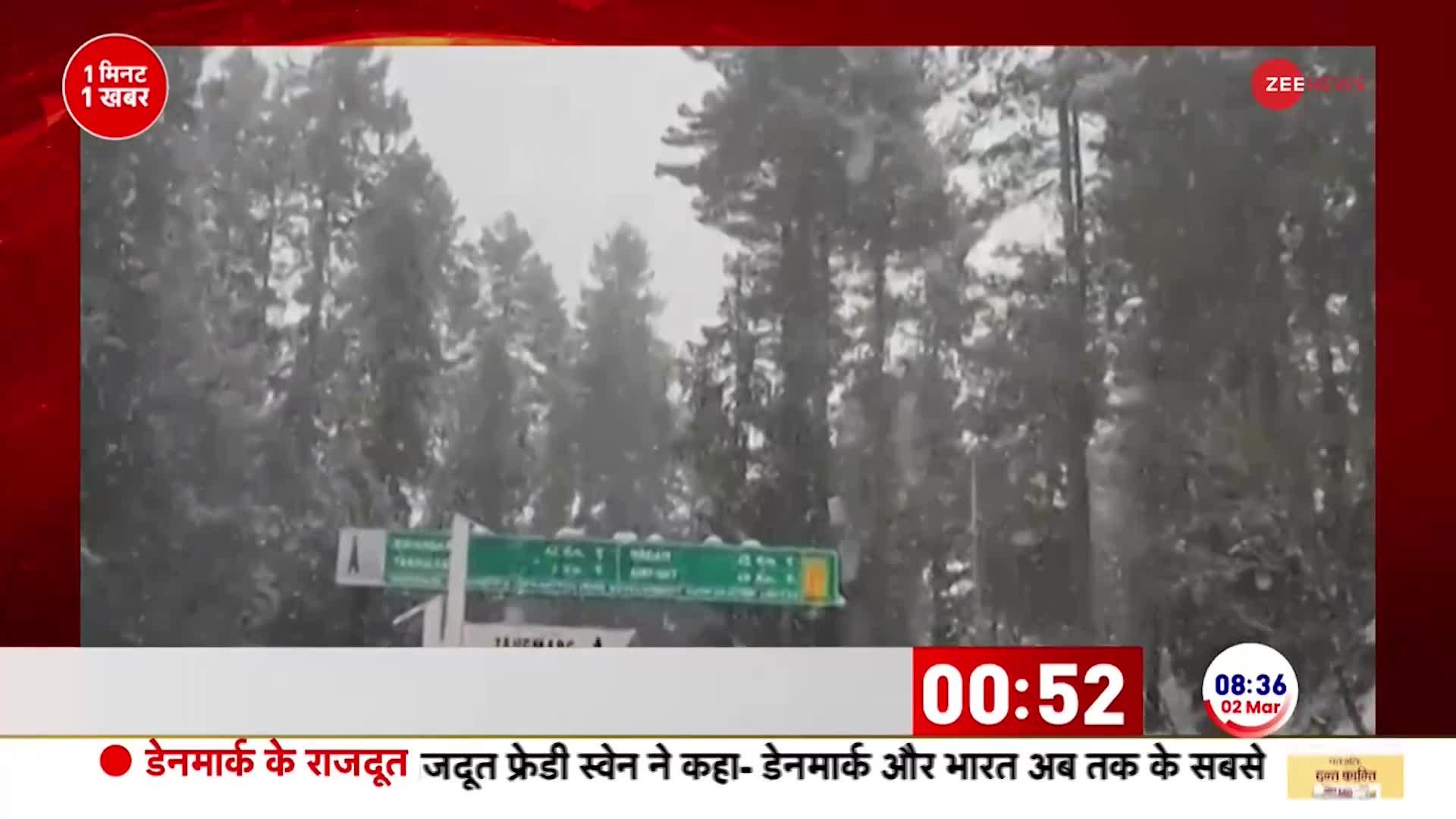 Snowfall Update: देखिए...मौसम विभाग ने कहां जारी किया अलर्ट?