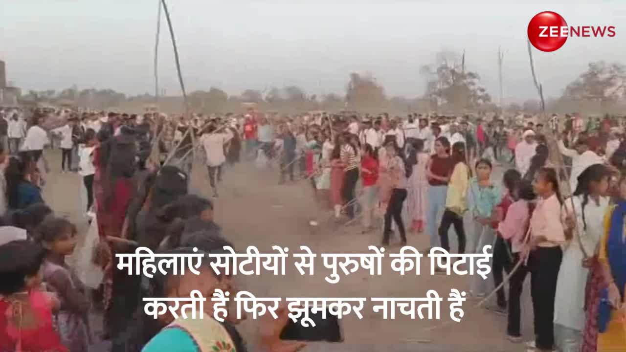 होली के बाद इस गांव में होती है अजब-गजब परंपरा, महिलाएं पुरुषों को पीटती हैं और फिर खुशी से नाचती हैं