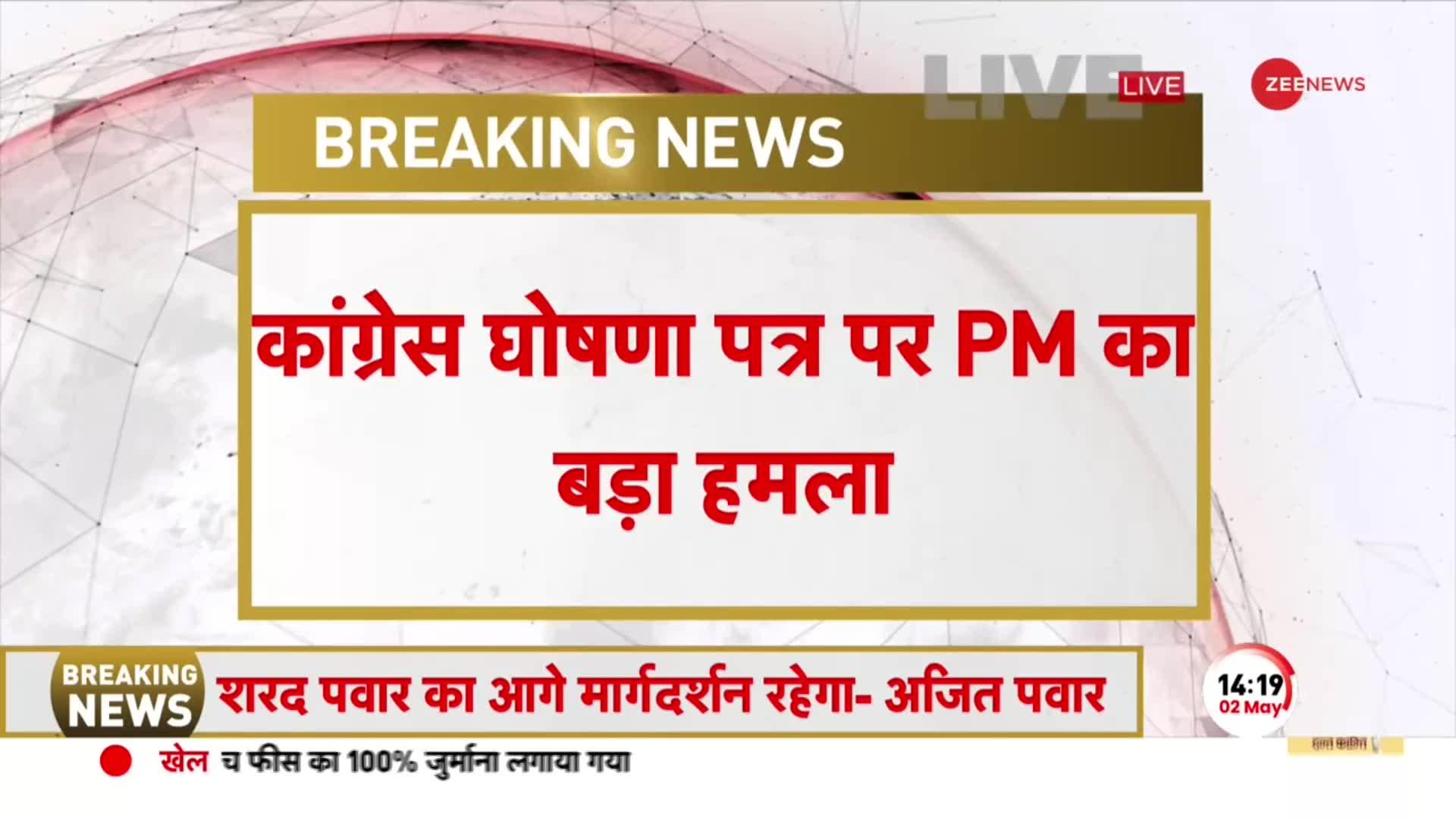 Karnataka Election: Congress के घोषणा पत्र पर PM Modi का बड़ा हमला, 'बजरंग दल बैन करने की बात कर रही'