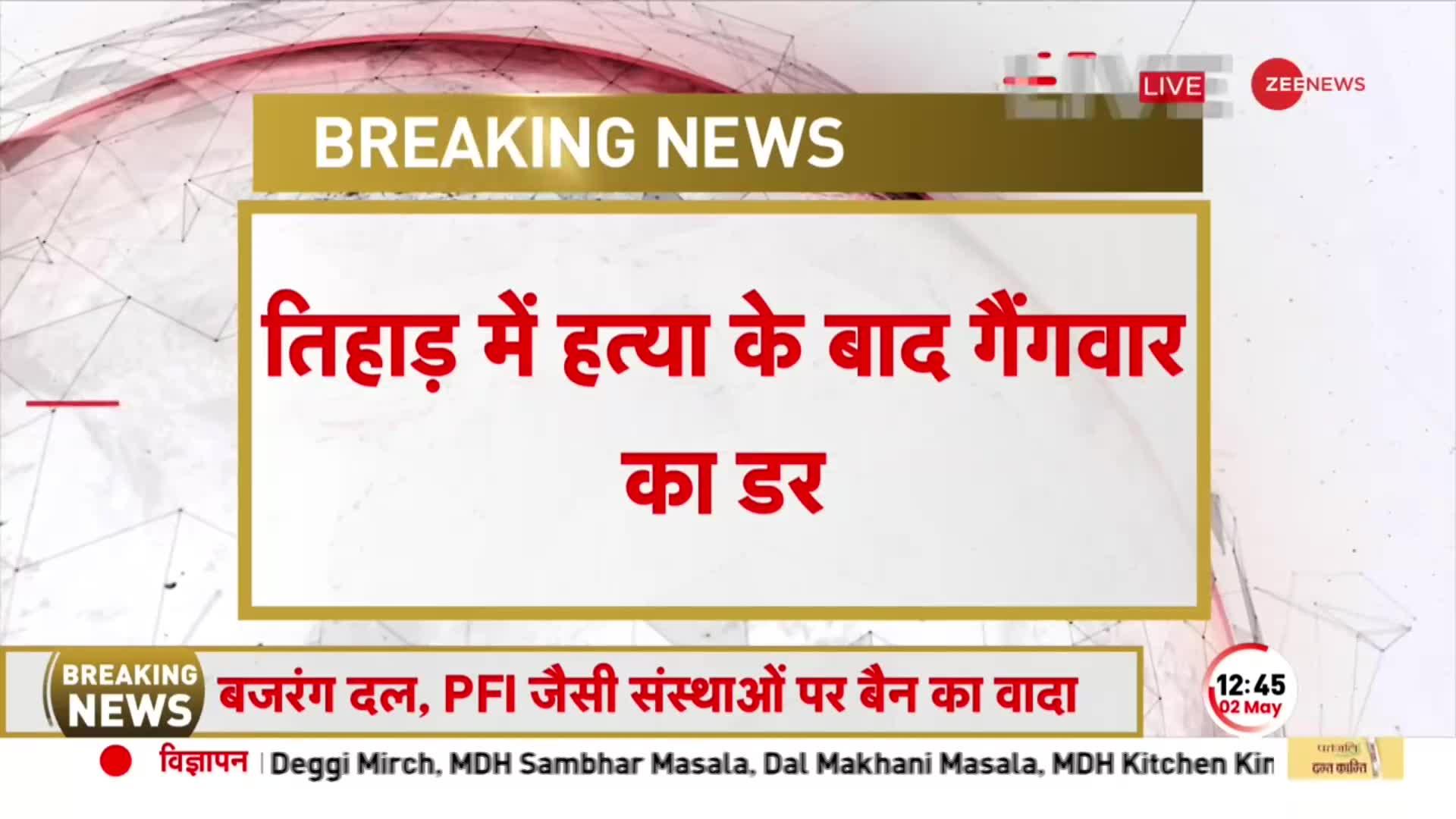 Delhi : हाई सिक्योरिटी सेल में टिल्लू ताजपुरिया की हत्या के बाद तिहाड़ जेल की सुरक्षा पर उठे सवाल