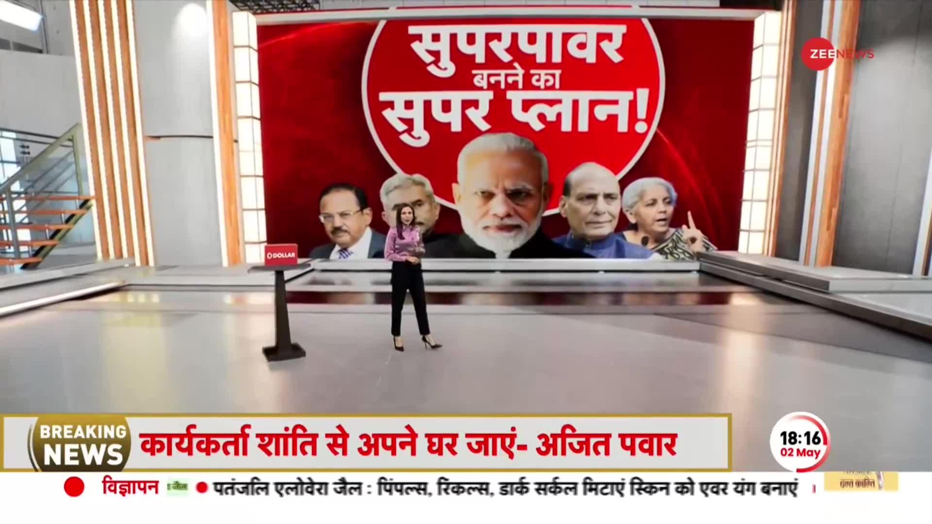 Deshhit: मोदी एंड टीम की महाशक्तियों से मुलाकात, पीएम ने दिया दुनिया जीतने का मंत्र!