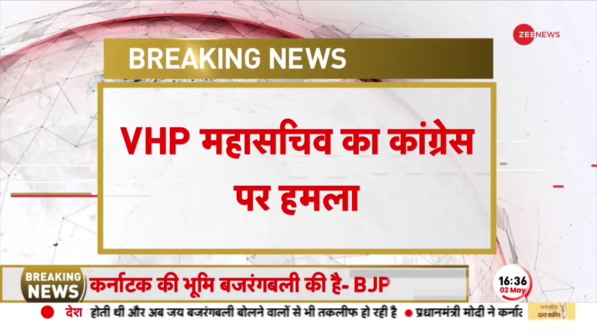 बजरंग दल की तुलना PFI से करने पर VHP का Congress पर जोरदार हमला