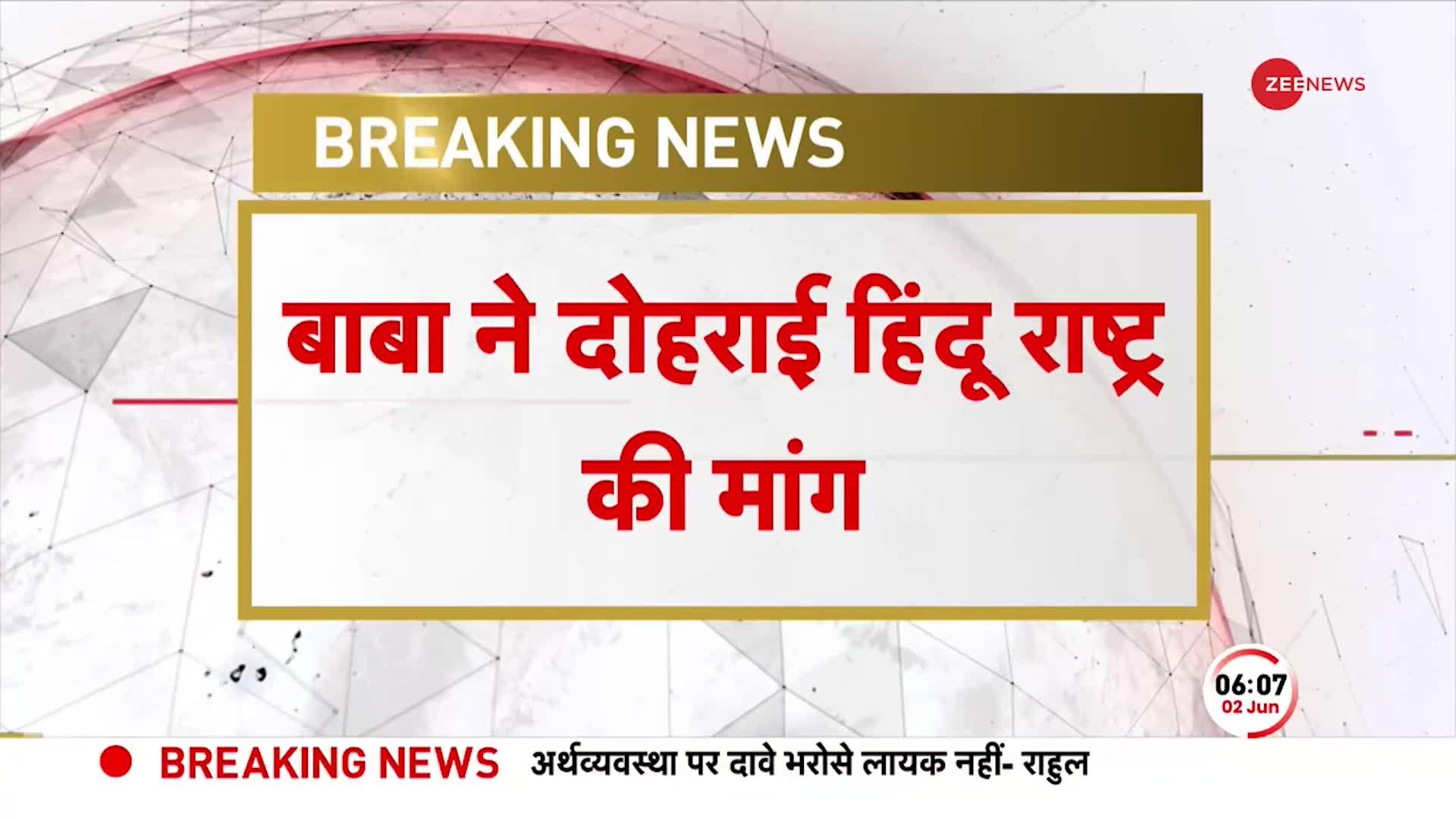 Sakshi हत्याकांड पर बागेश्वर बाबा का बयान- हत्याकांड पर कह दी बड़ी बात | Baba Bageshwar