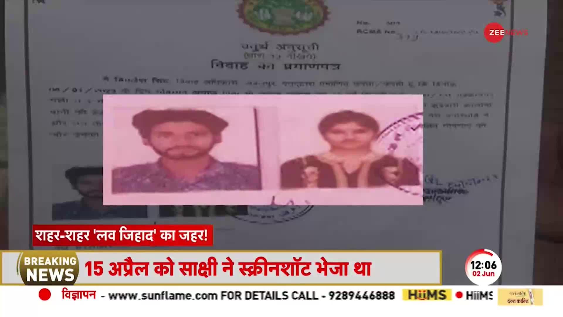 Jabalpur Love Jihad: शहर- शहर 'लव जिहाद' का जहर! फिर हिन्दू बेटी का जबरन कराया गया धर्मांतरण