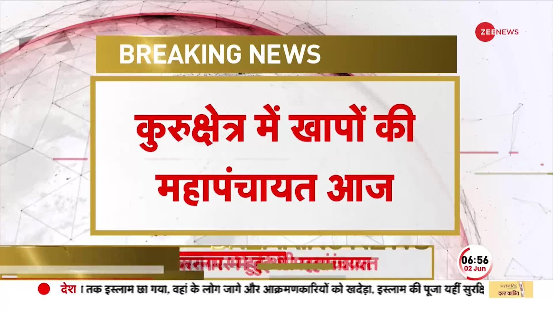 Wrestlers Protest: पहलवानों के सपोर्ट में आज होगी खाप महापंचायत, कुरुक्षेत्र में जुटेंगे समर्थक