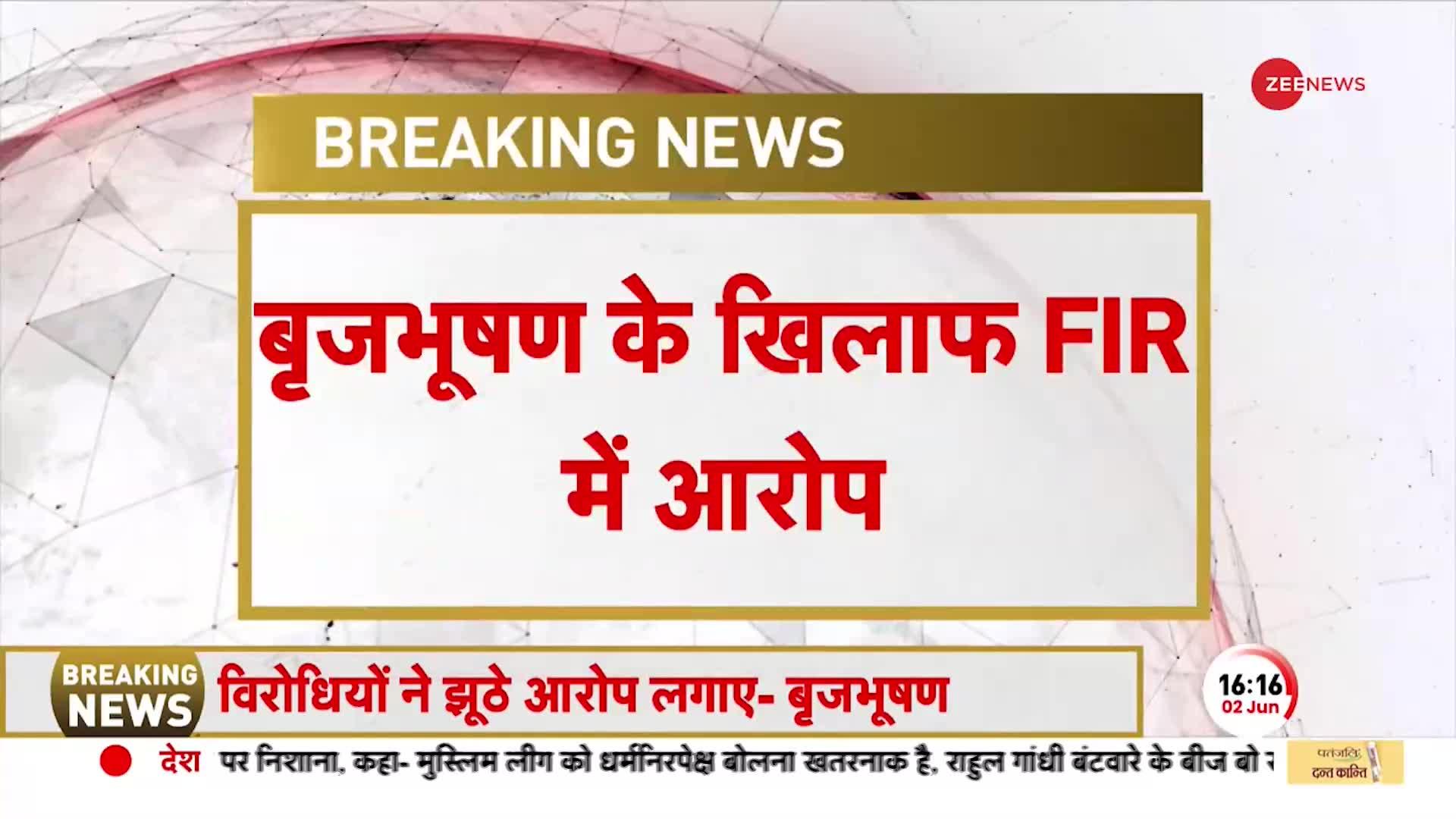 FIR से हो गया खुलासा...सांस लेने के बहाने छाती टच करता था Brij Bhushan Singh ?