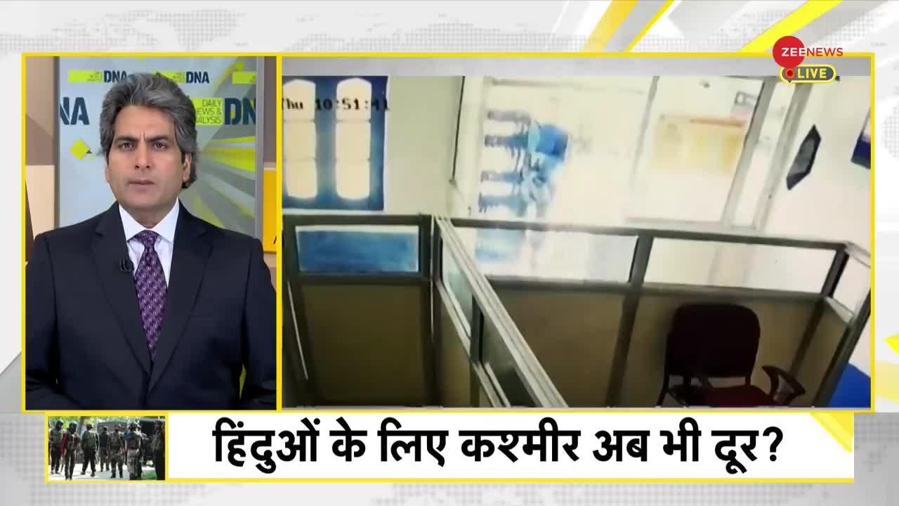 DNA: Target Killing -- हिंदुओं के लिए कश्मीर अब भी दूर?