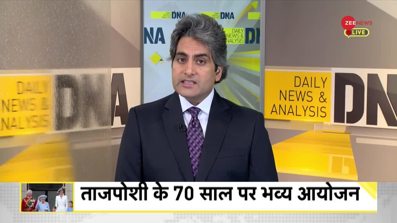 DNA: Platinum Jubilee -- महारानी एलिजाबेथ के राजतिलक के 70 साल का जश्न