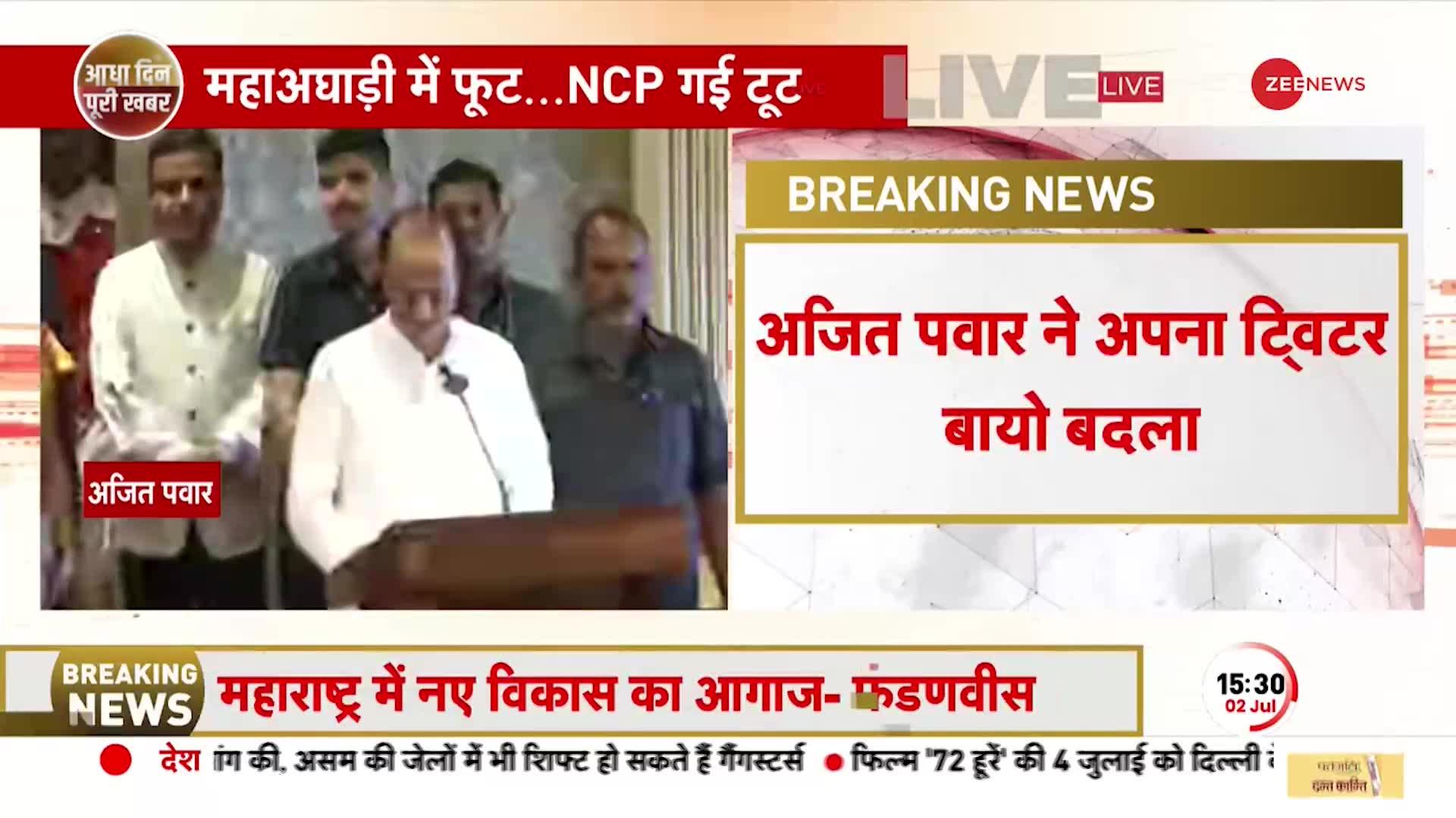 Ajit Pawar takes oath: Maharashtra Deputy Chief Minister बनने के साथ अजित पवार ने Twitter बायो बदला