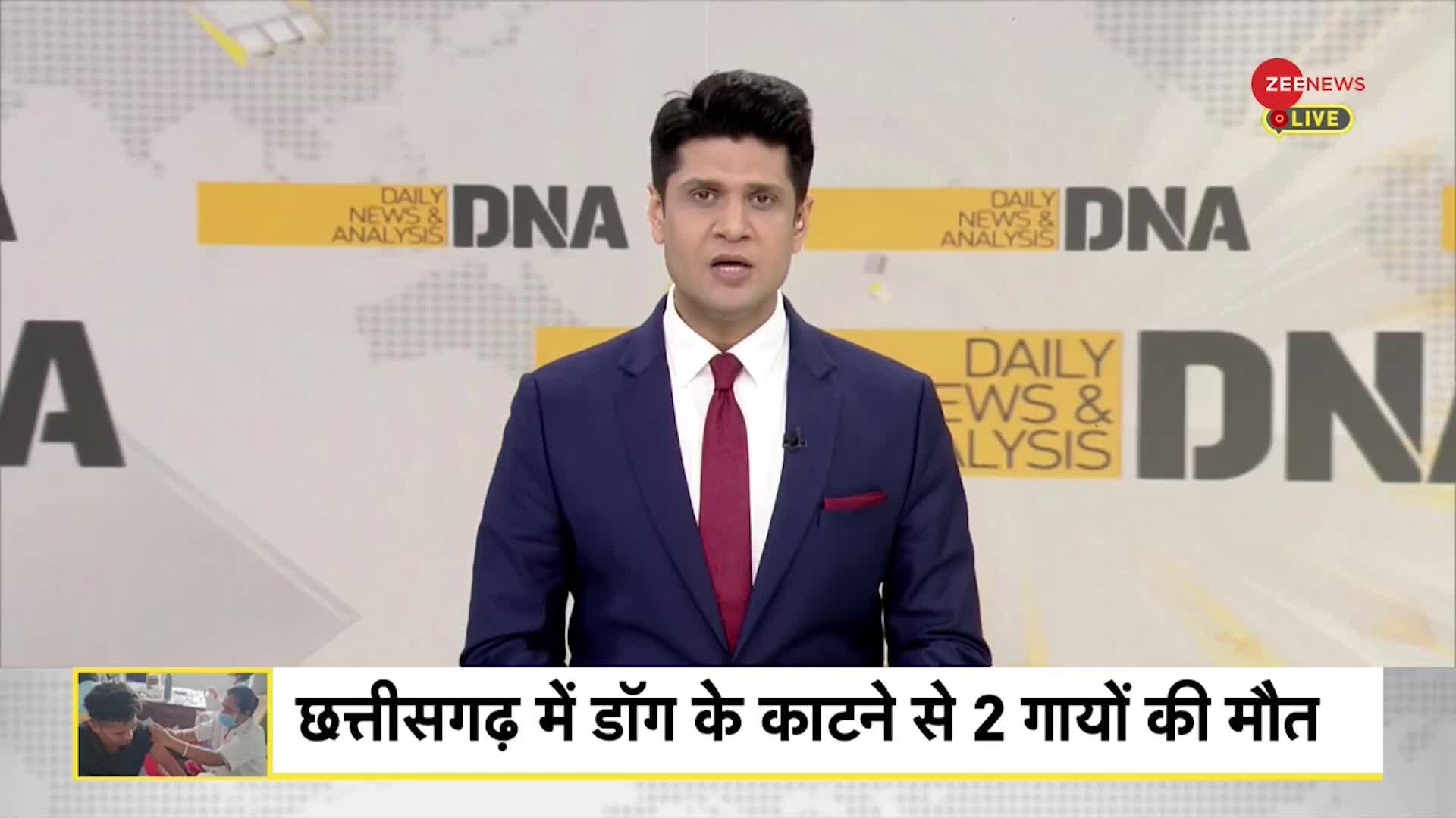 DNA: पूरे गांव में रेबीज का 'हड़कंप'!