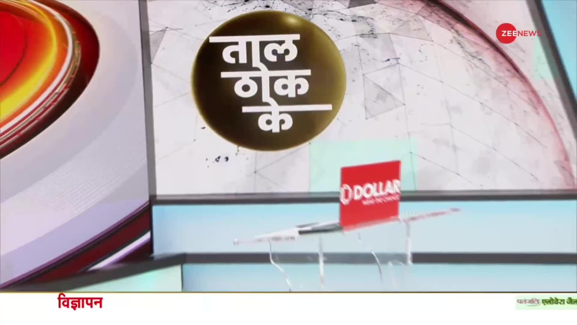 Taal Thok Ke: राहुल की भविष्यवाणी...सच या कहानी?