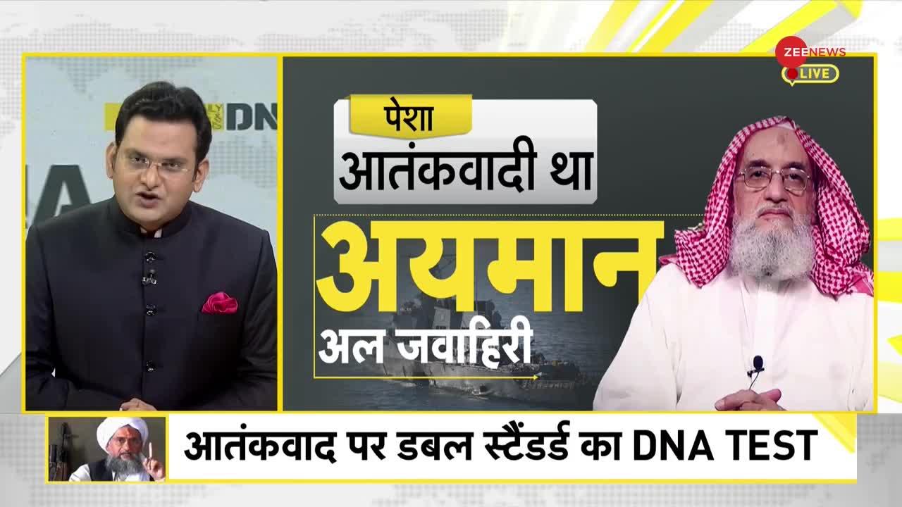 DNA : अब अल-कायदा का नया सरगना कौन होगा?