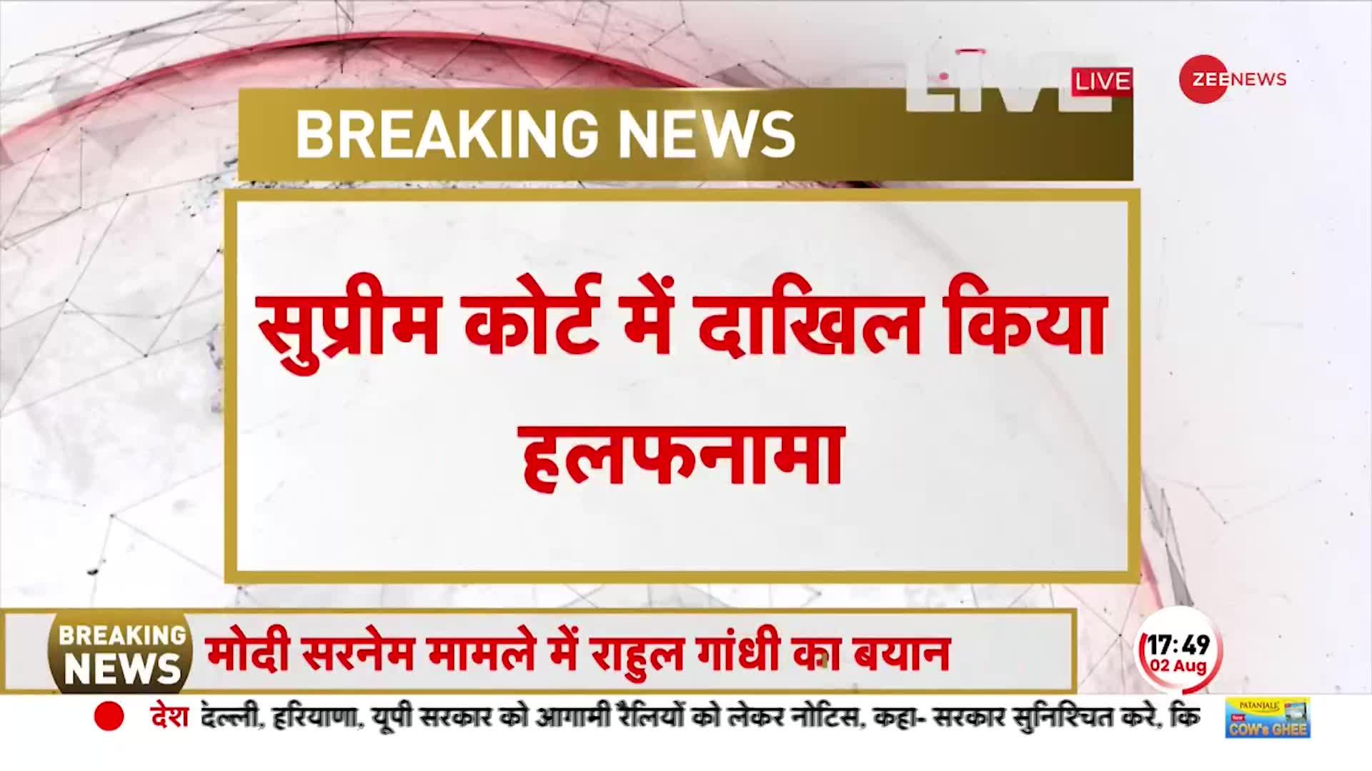 Modi Surname Case: मोदी सरनेम केस में राहुल गांधी ने माफी मांगने किया इंकार