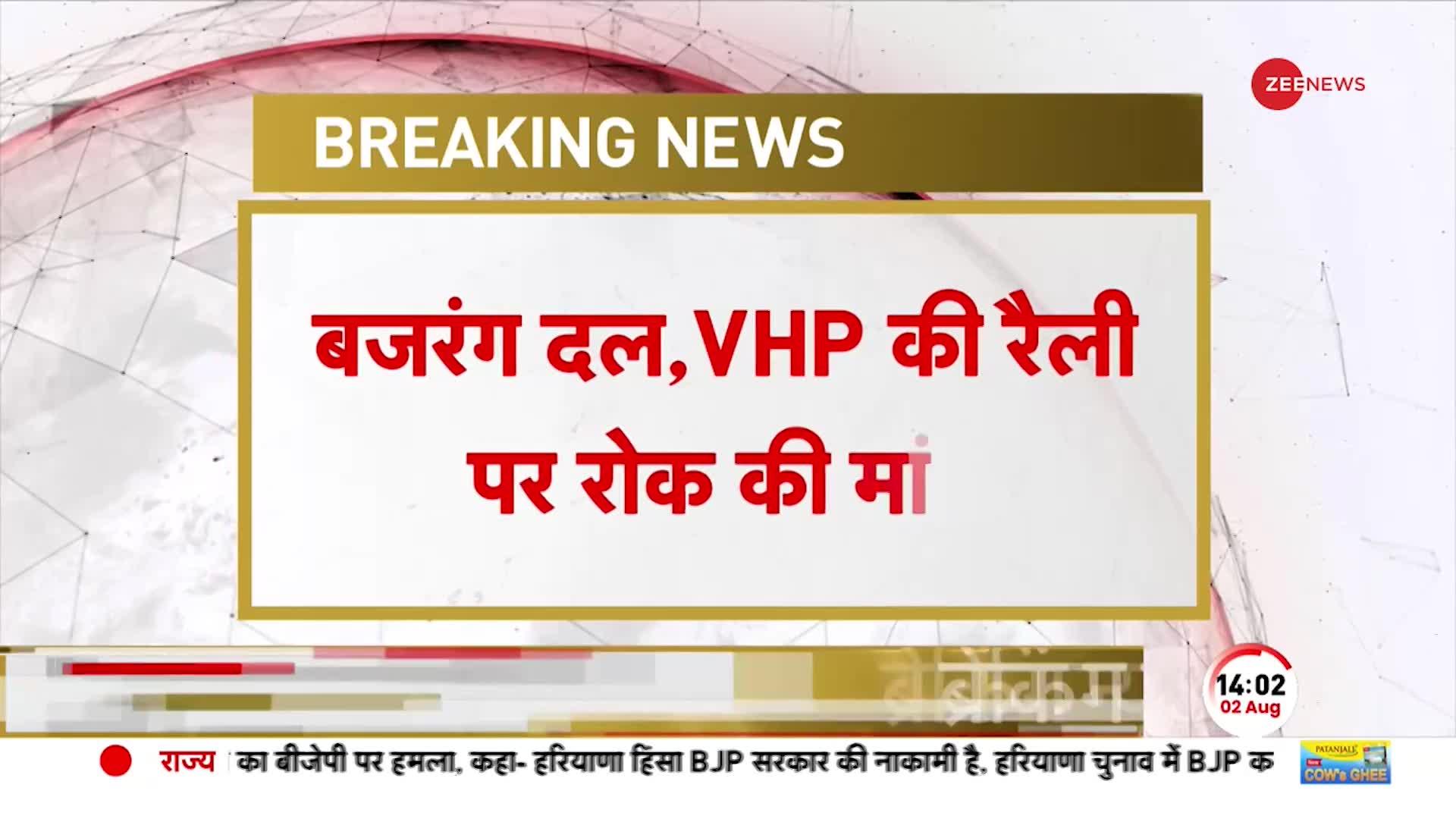 Delhi VHP Rally Breaking: दिल्ली में VHP की रैली पर SC में याचिका-रैली पर रोक की याचिका की मांग