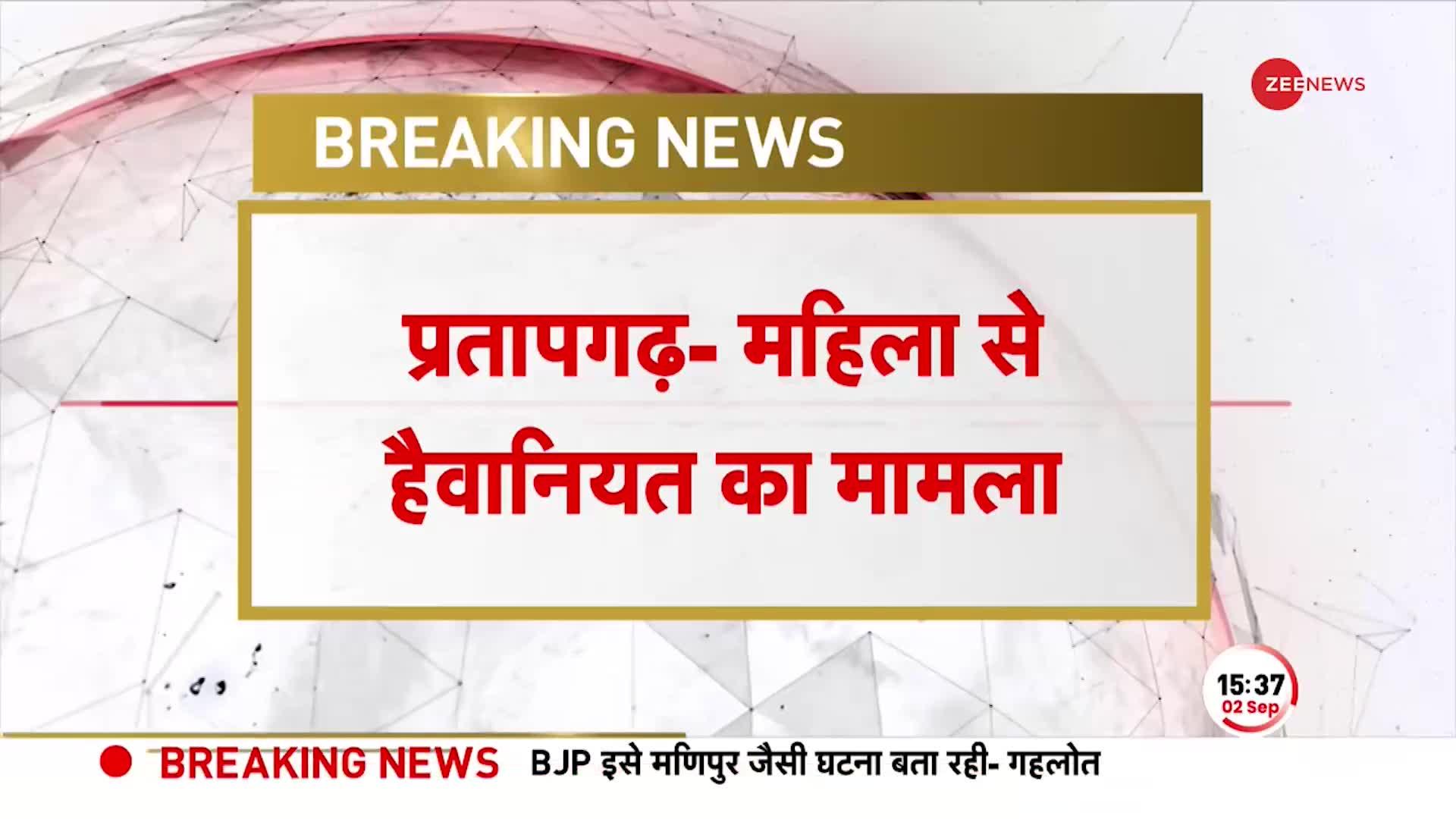 Breaking: Rajasthan में महिला से हैवानियत मामले में एक्शन, सरकारी नौकरी-10 लाख की मदद का ऐलान