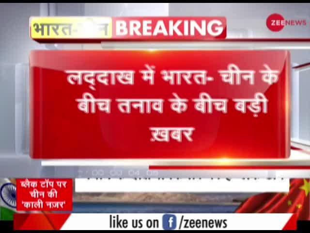 भारत-चीन तनाव : LAC के पास सभी सुरक्षाबलों को अलर्ट रहने का निर्देश