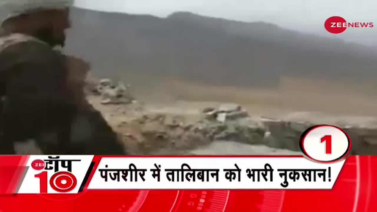 Zee Top 10: Afghanistan से PoK लौटे 8,000 Terrorists