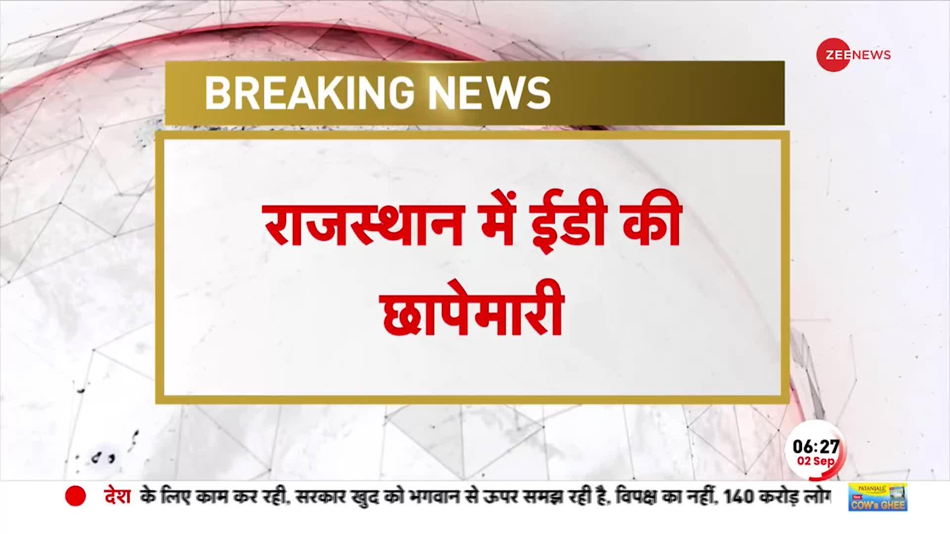 Jal Jeevan Mission Corruption Case: Rajasthan में ED की बड़ी छापेमारी! सोने की ईंट और कैश बरामद