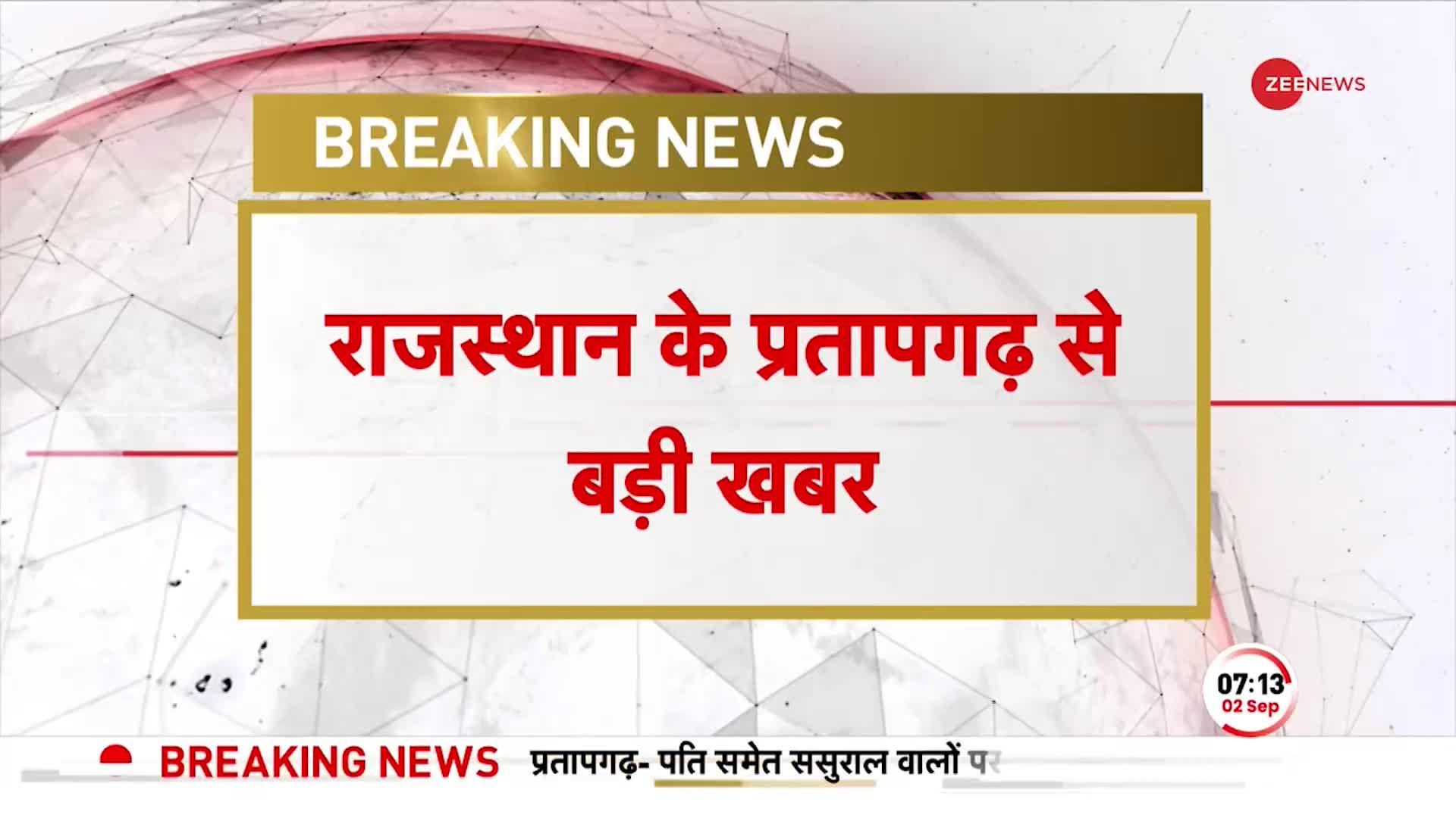 Rajasthan के Pratapgarh में Manipur जैसी वारदात! हैवानों का हिसाब कब?