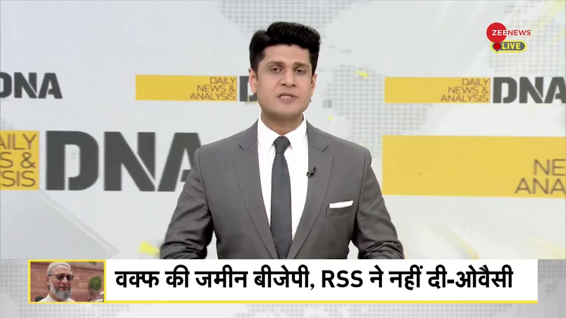 DNA: Waqf की जमीन BJP, RSS ने नहीं दी - ओवैसी