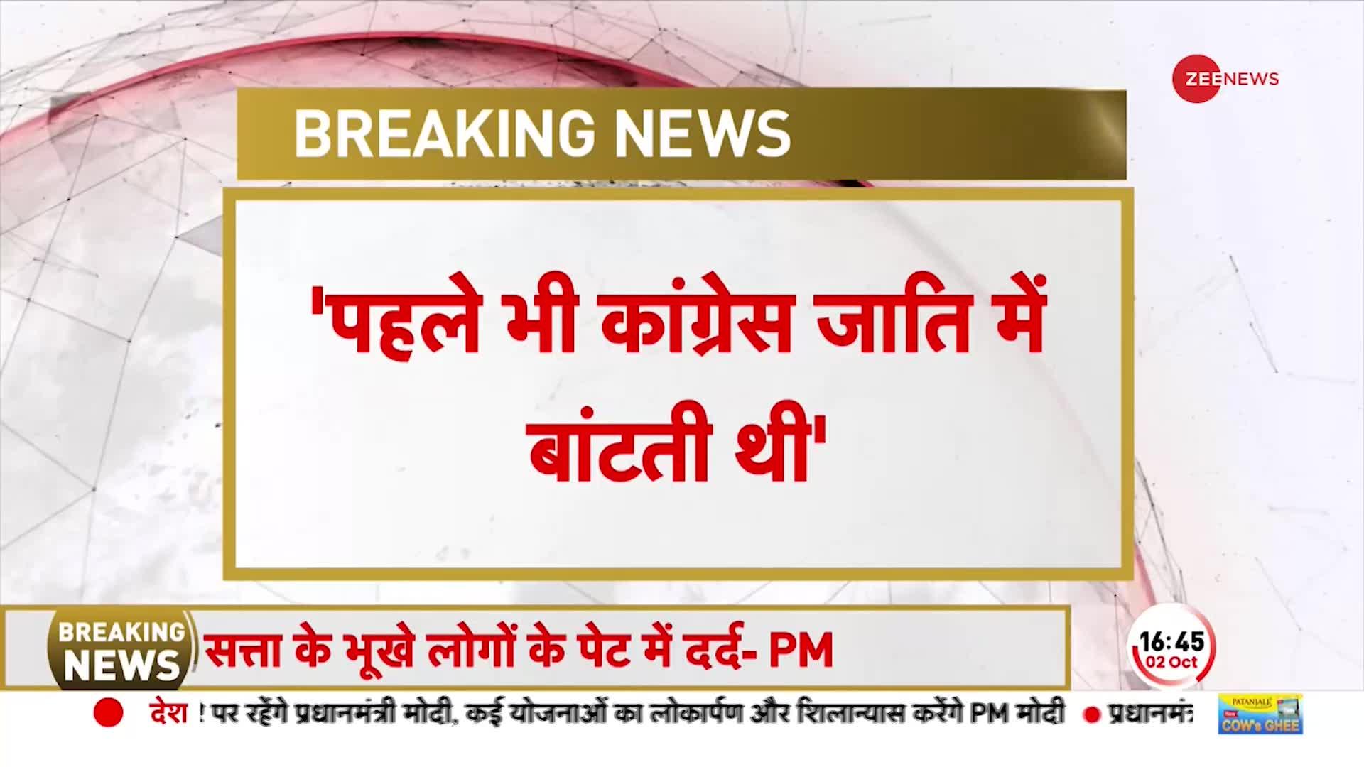 Bihar Caste Census Report: जातिगत जनगणना पर PM मोदी की प्रतिक्रिया आ गई