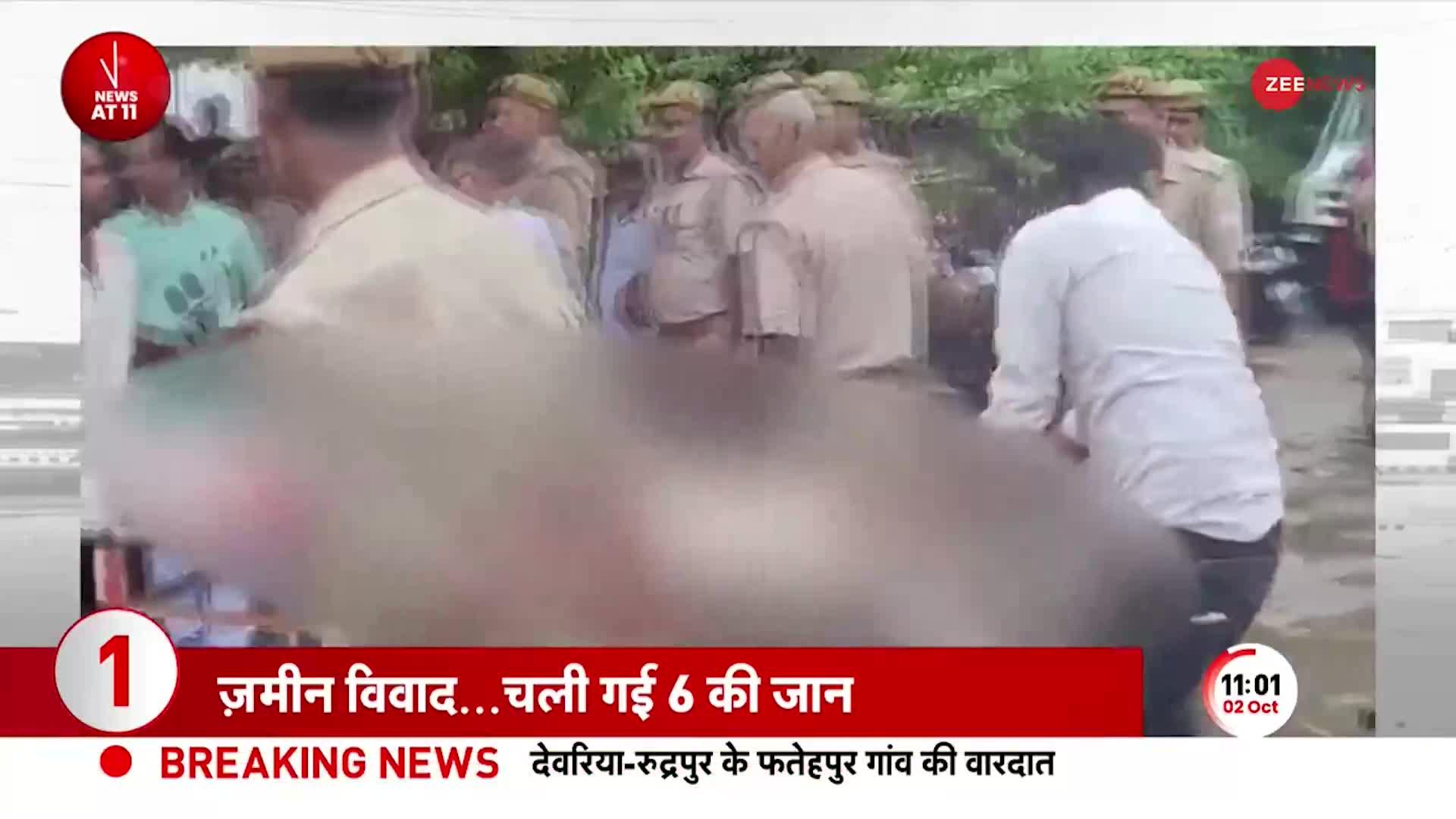 Deoria Murder Case: ज़मीन विवाद को लेकर पुरानी रंजिश में 6 लोगों की हत्या! इलाके में मचा हड़कंप