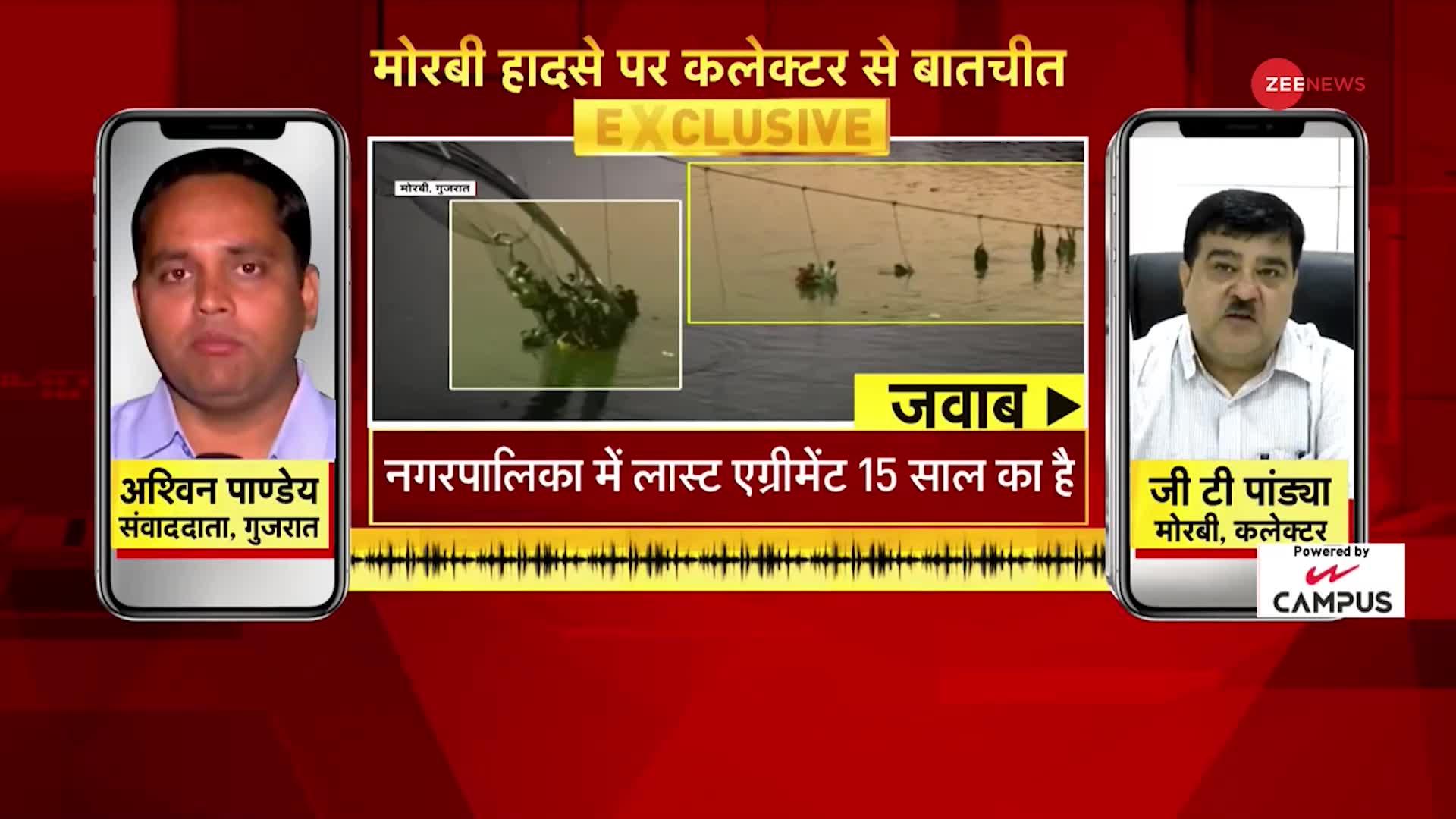 मोरबी हादसे पर कलेक्टर से Zee News की Exclusive बातचीत