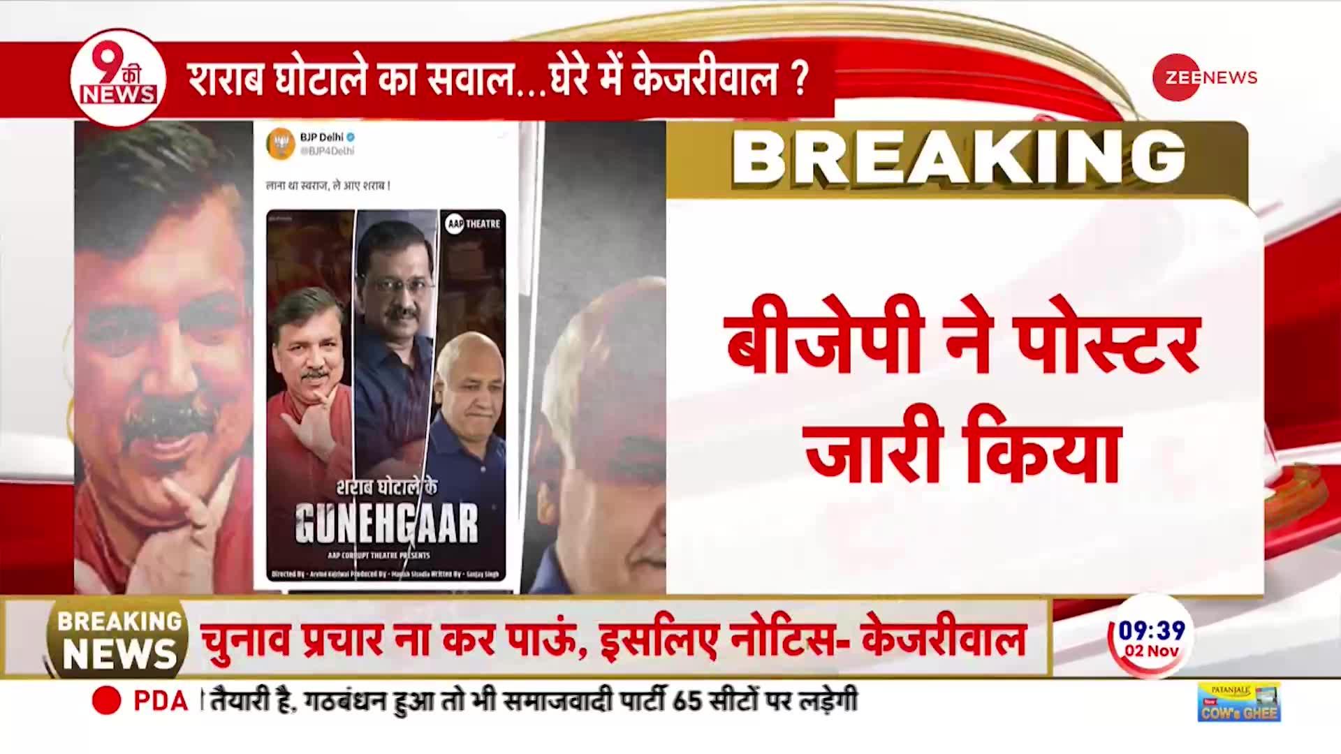 Delhi Liquor Scam को लेकर BJP ने जारी किया Poster, लिखा, 'लाना था स्वराज, ले आए शराब' | BREAKING