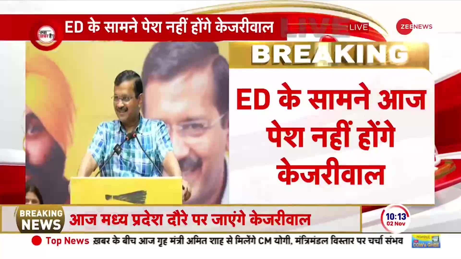 MP के सिंगरोली जाएंगे दिल्ली के CM Arvind Kejriwal, ED की पेशी से इंकार