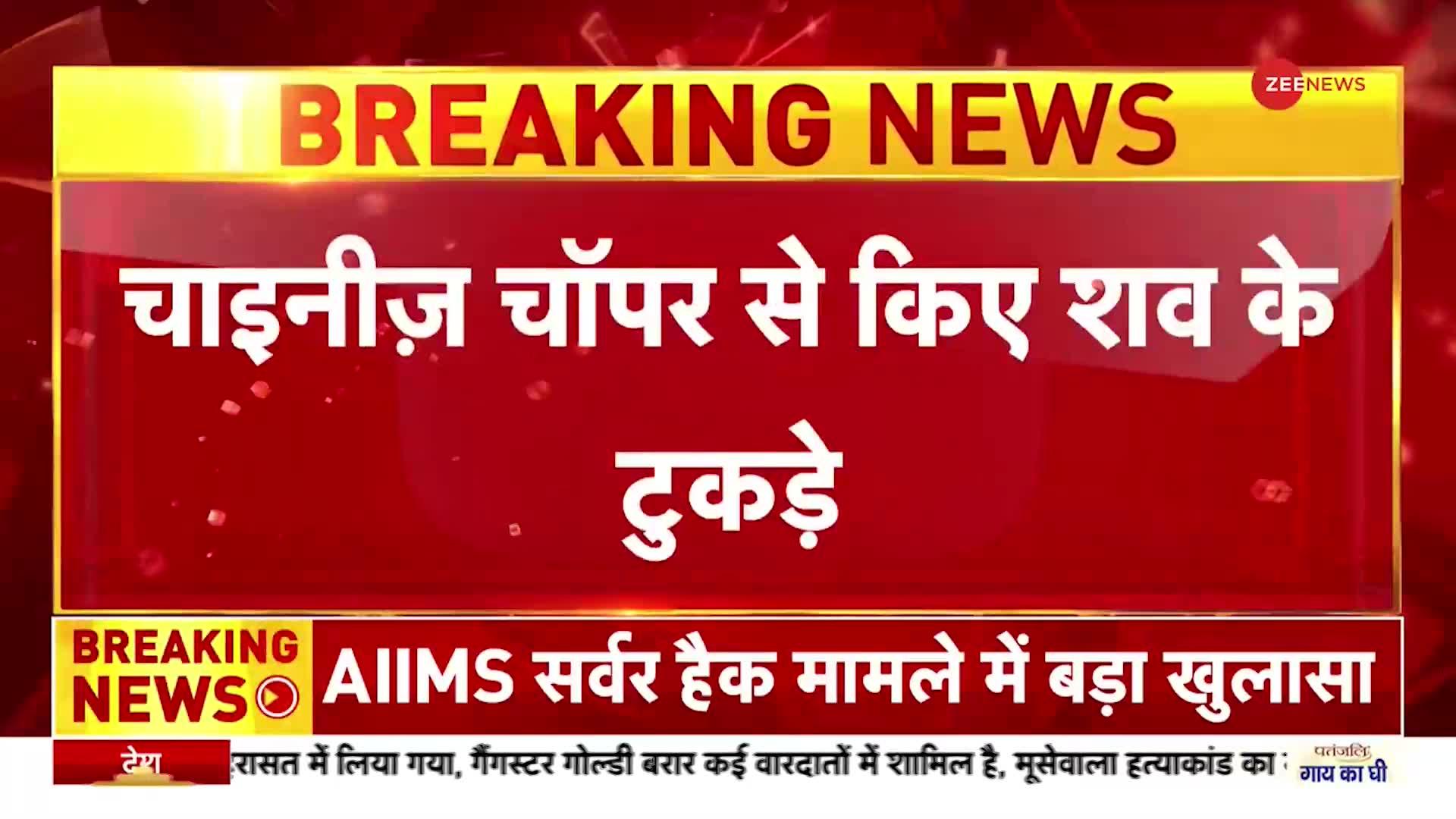 Shraddha Murder Case: नार्को टेस्ट में आफताब ने कबूला, चाईनीज चॉपर से किए श्रद्धा के शव के टुकड़े