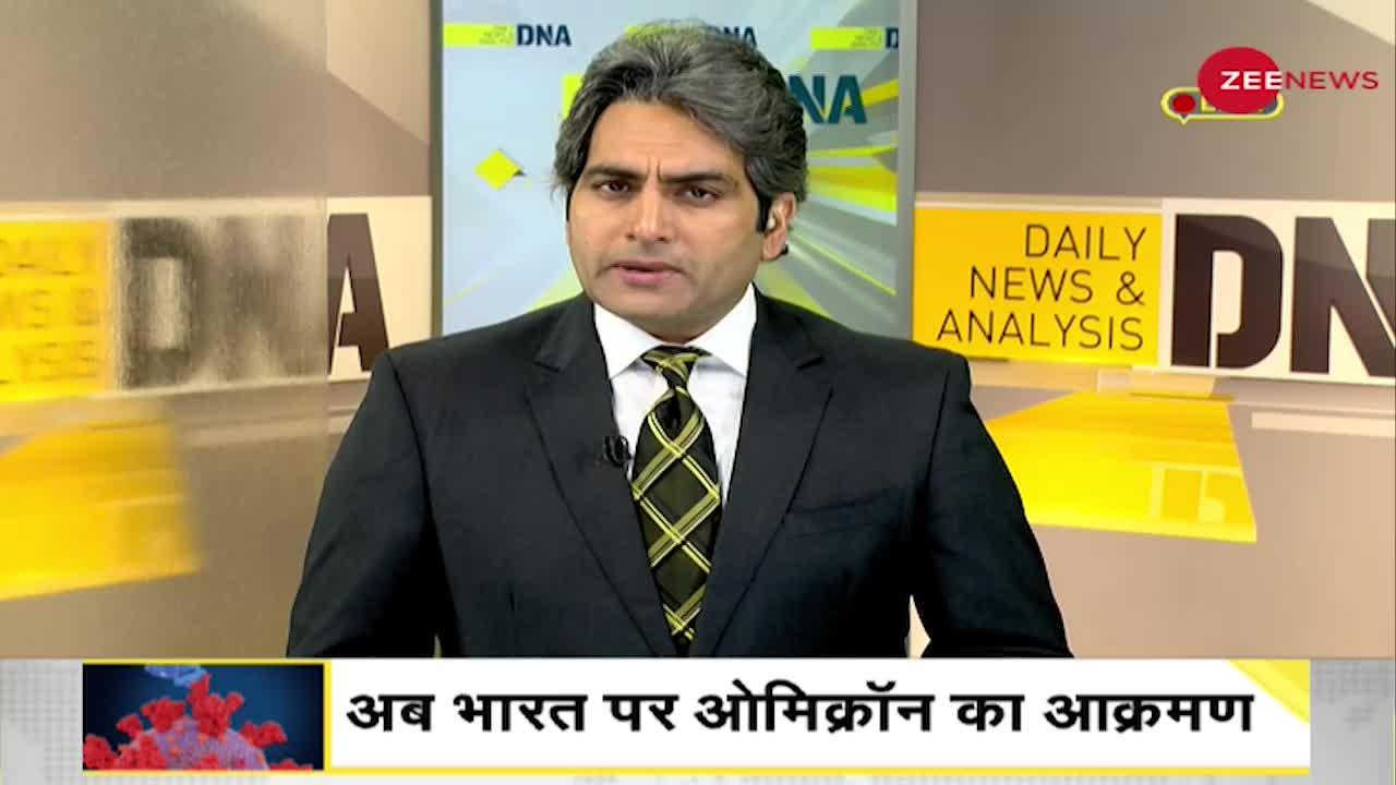 DNA: भारत पर Omicron का आक्रमण