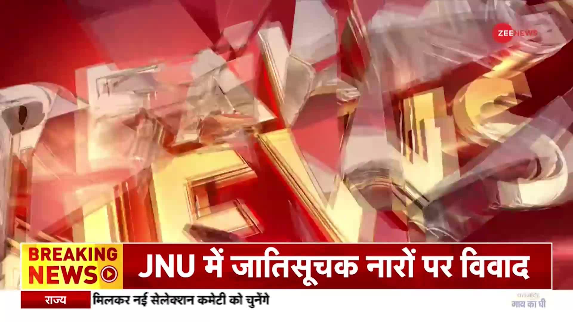 एक बार फिर विवादों में JNU, इमारत की दिवारों पर लिखे गए जातिसूचक नारे