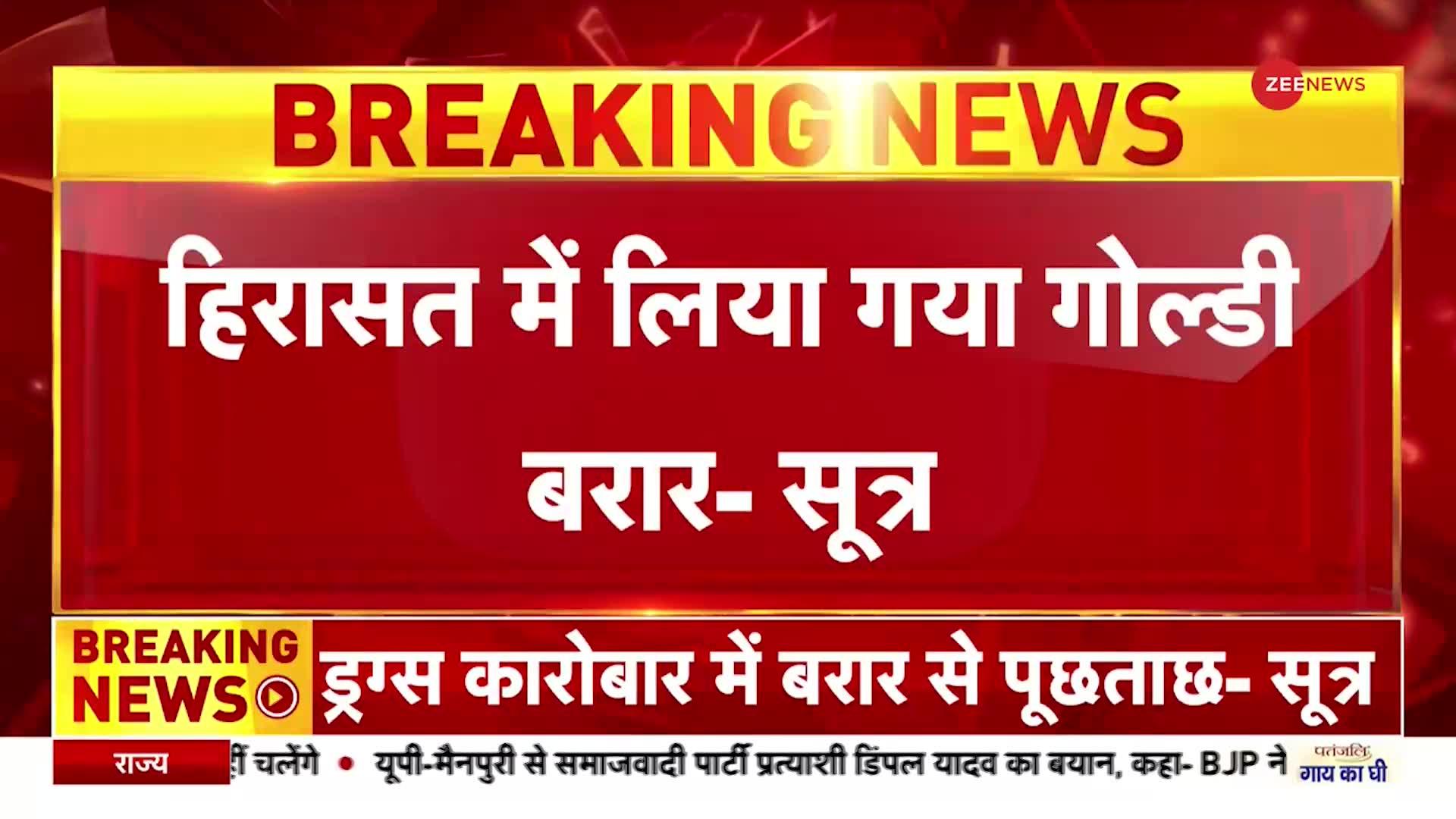 Goldy Brar Detained: कैलिफोर्निया पुलिस की हिरासत में मूसेवाला मर्डर का मास्टरमाइंड गोल्डी बरार