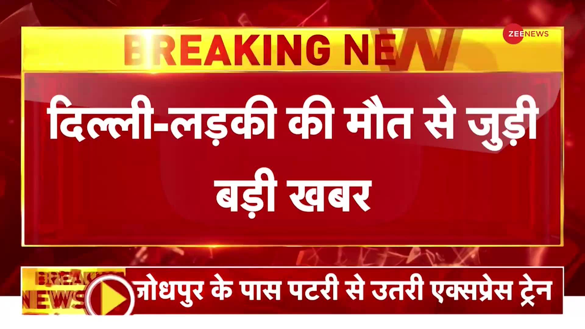 Delhi Dragging Case: लड़की की मौत के मामले में मां ने किया बड़ा दावा, 'मेरी बेटी के साथ कुछ गलत हुआ'