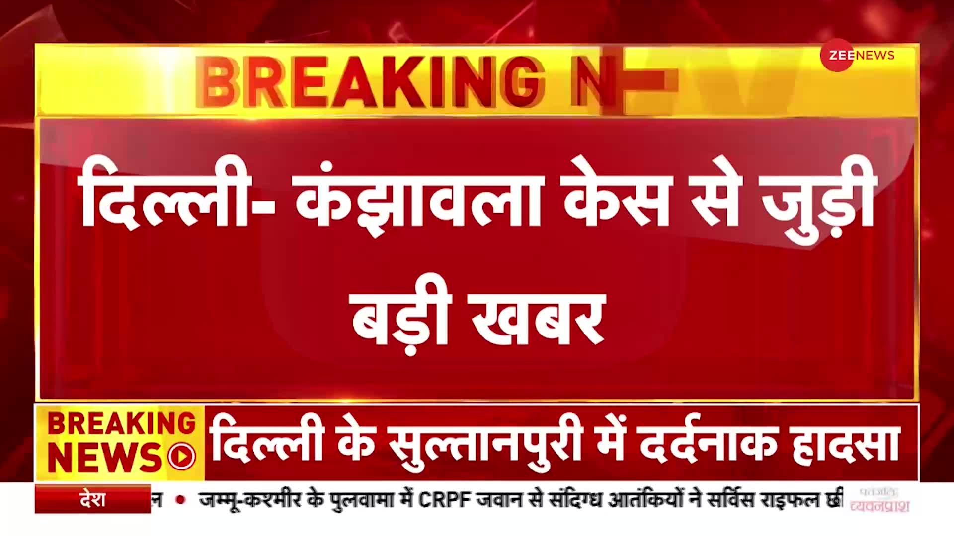 Delhi Dragging Case: Kanjhawala केस में FSL की टीम Sultanpuri थाने जाएगी, Car-Scooty की करेगी जांच