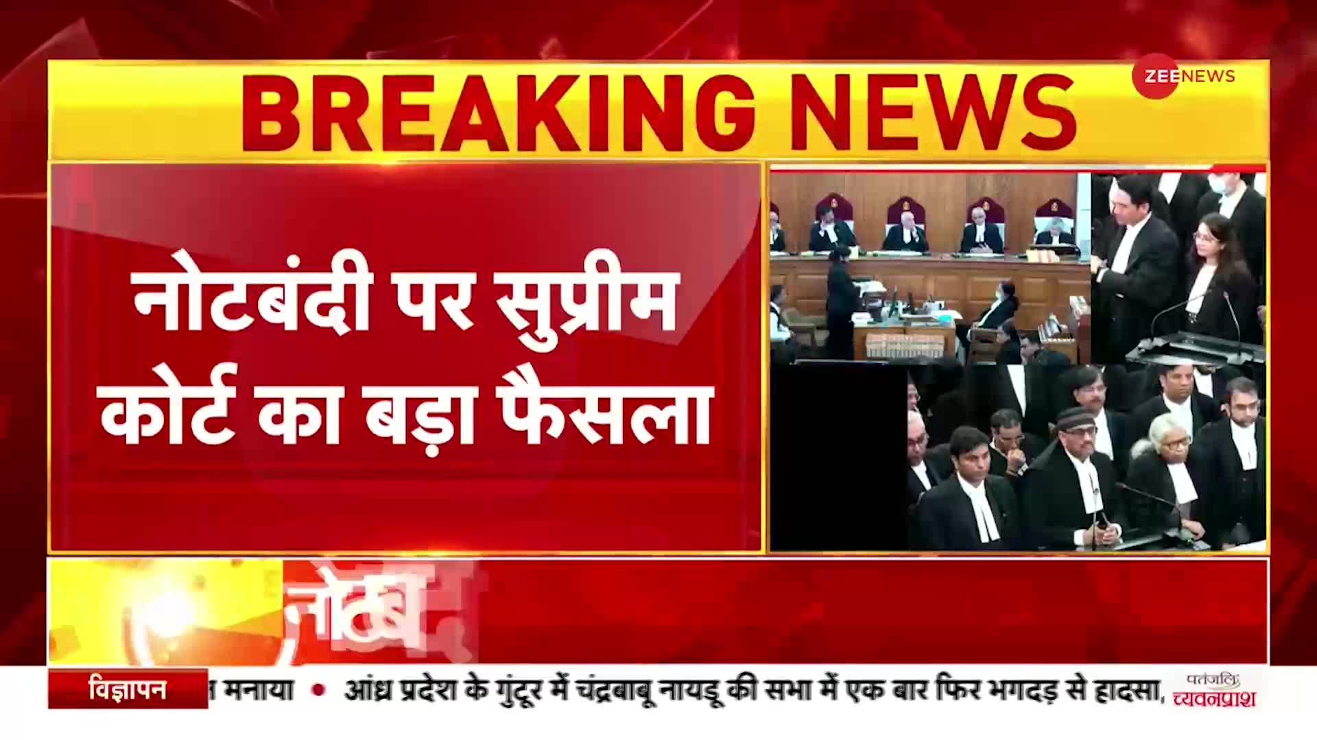 SC On Demonetisation: नोटबंदी पर Supreme Court का बड़ा फैसला, सभी 38 याचिकाओं को ख़ारिज किया