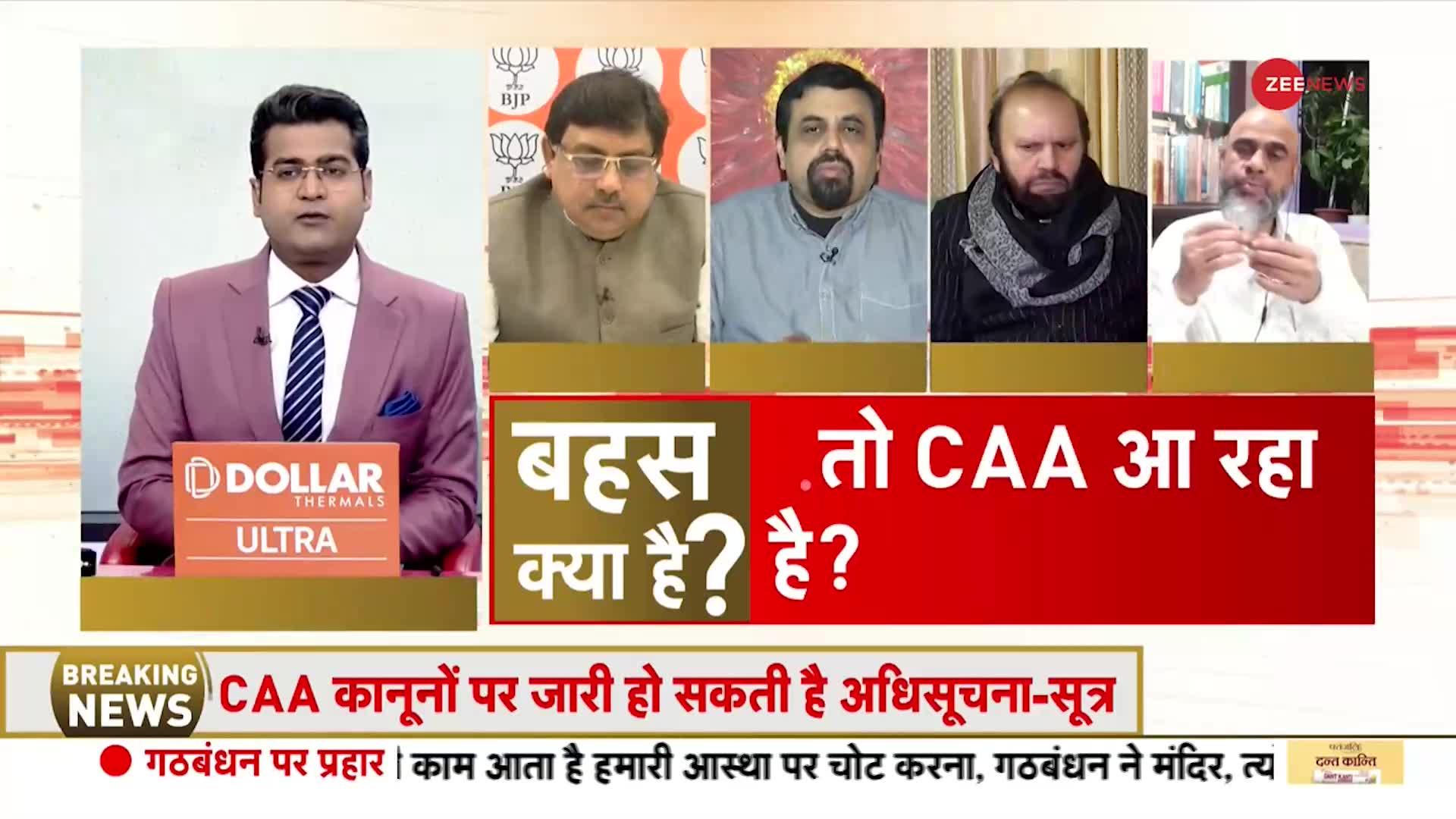 Kasam Samvidhan Ki: CAA लागू करने की तैयारी में सरकार?