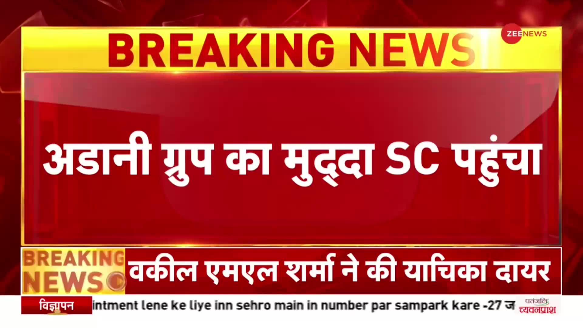 BREAKING NEWS: Adani Group का मुद्दा Supreme Court पहुंचा, Advocate ML Sharma ने दायर की याचिका