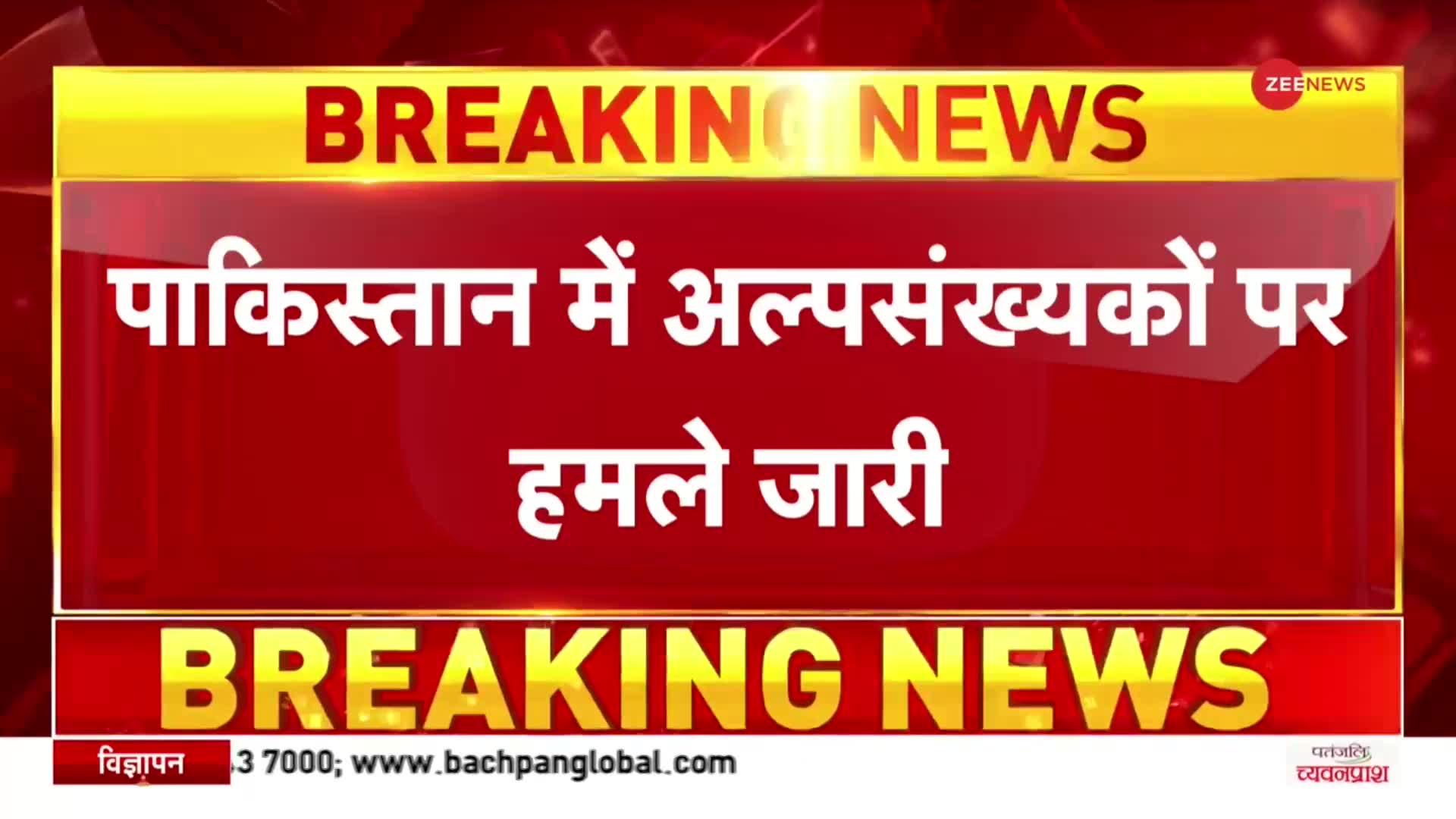 Karachi Masjid Attack: Pak में अल्पसंख्यकों पर हमले जारी, कराची में अहमदिया समुदाय की मस्जिद पर हमला