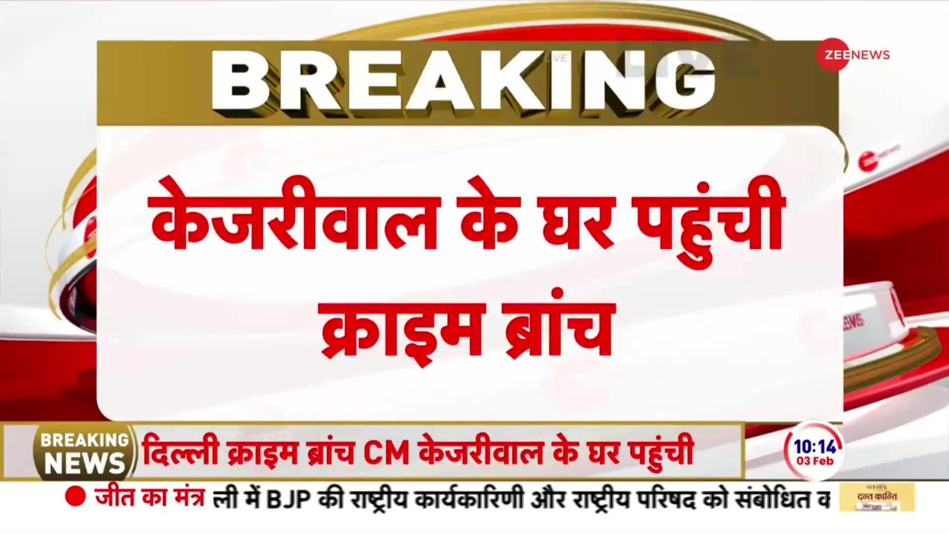 Breaking News: केजरीवाल के घर पहुंची क्राइम ब्रांच