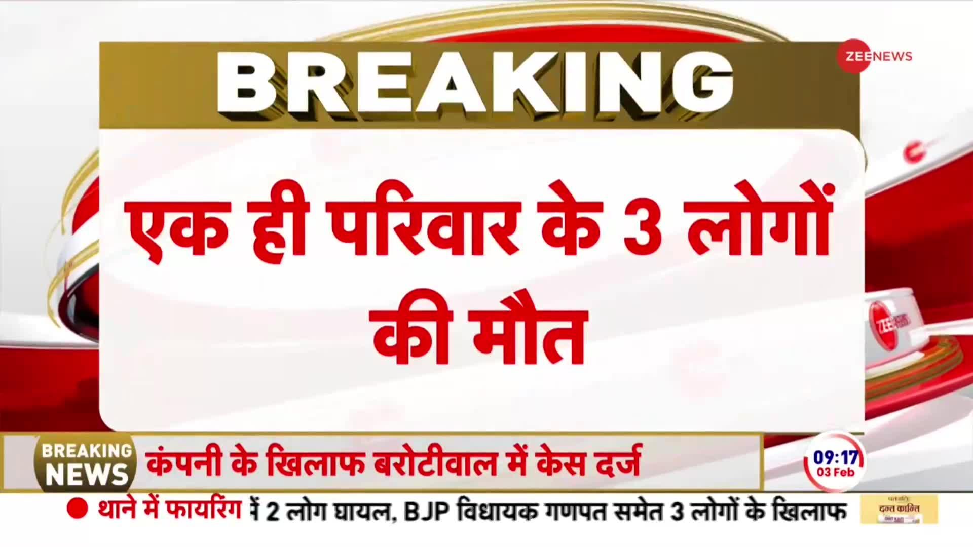 Lucknow Murder Case: एक ही परिवार पर 5 राउंड फायरिंग से 3 लोगों की हत्या